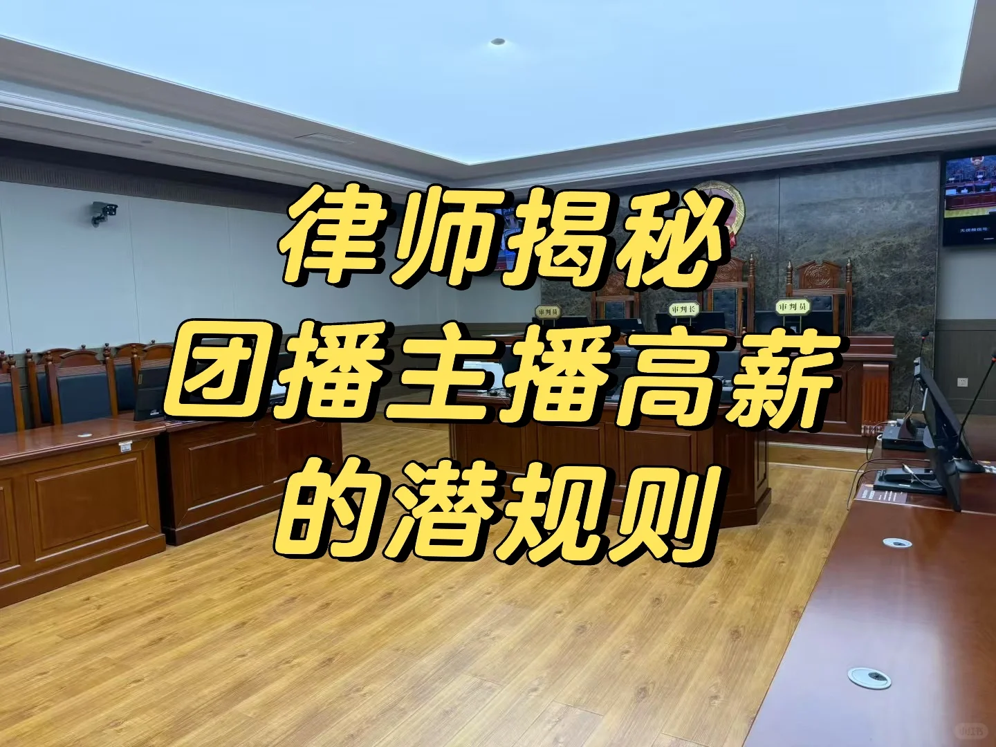 团播主播真的挣钱吗?