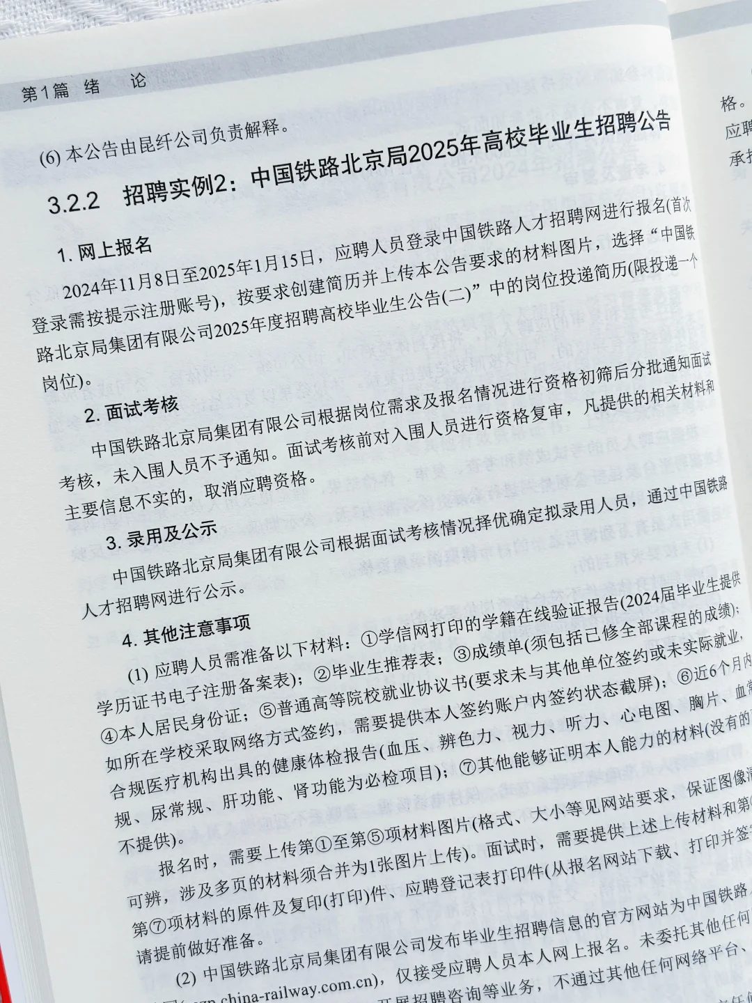 收藏❗后悔没早点发现这本央国企上岸秘籍