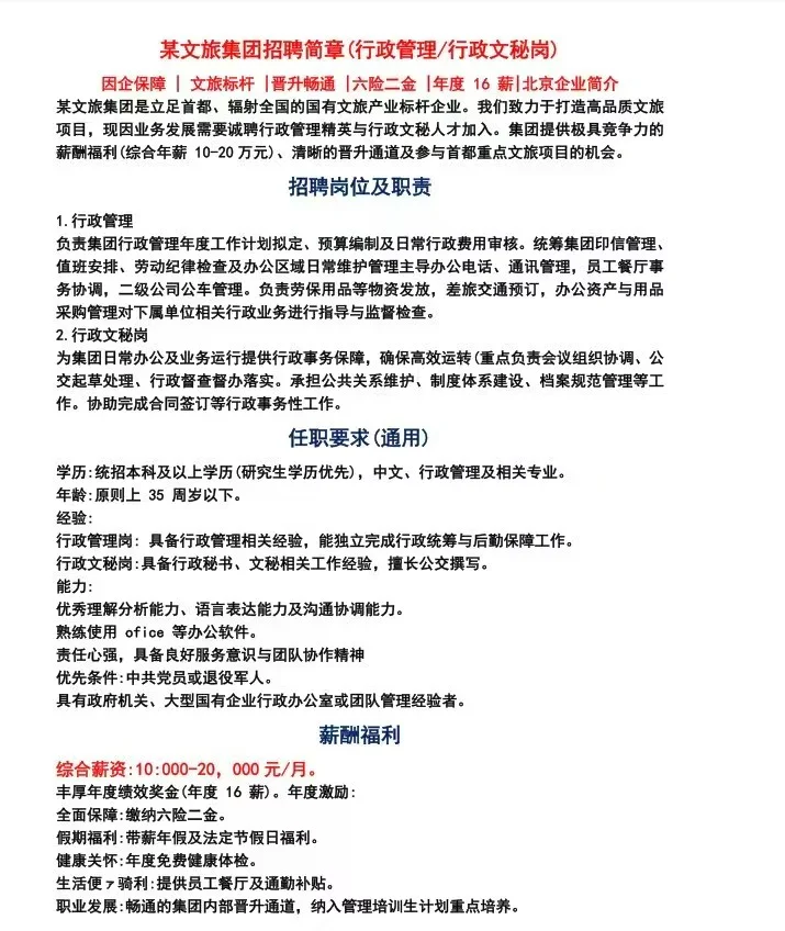北京某文旅行政直签