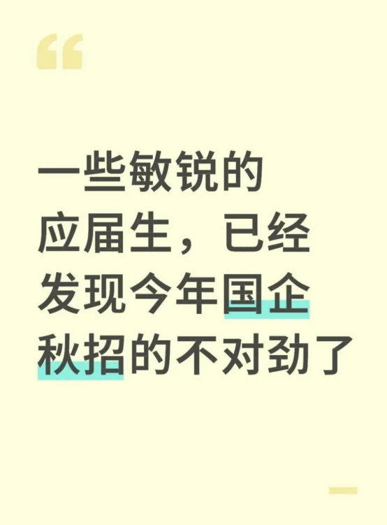 一些敏锐的应届生,已经发现秋招的不对劲了