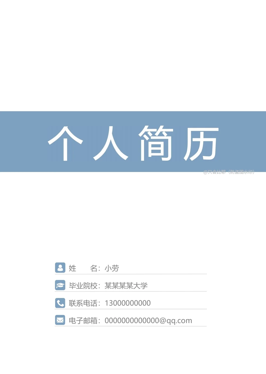 深受HR喜欢的三无大学生简历!快来抄作业~