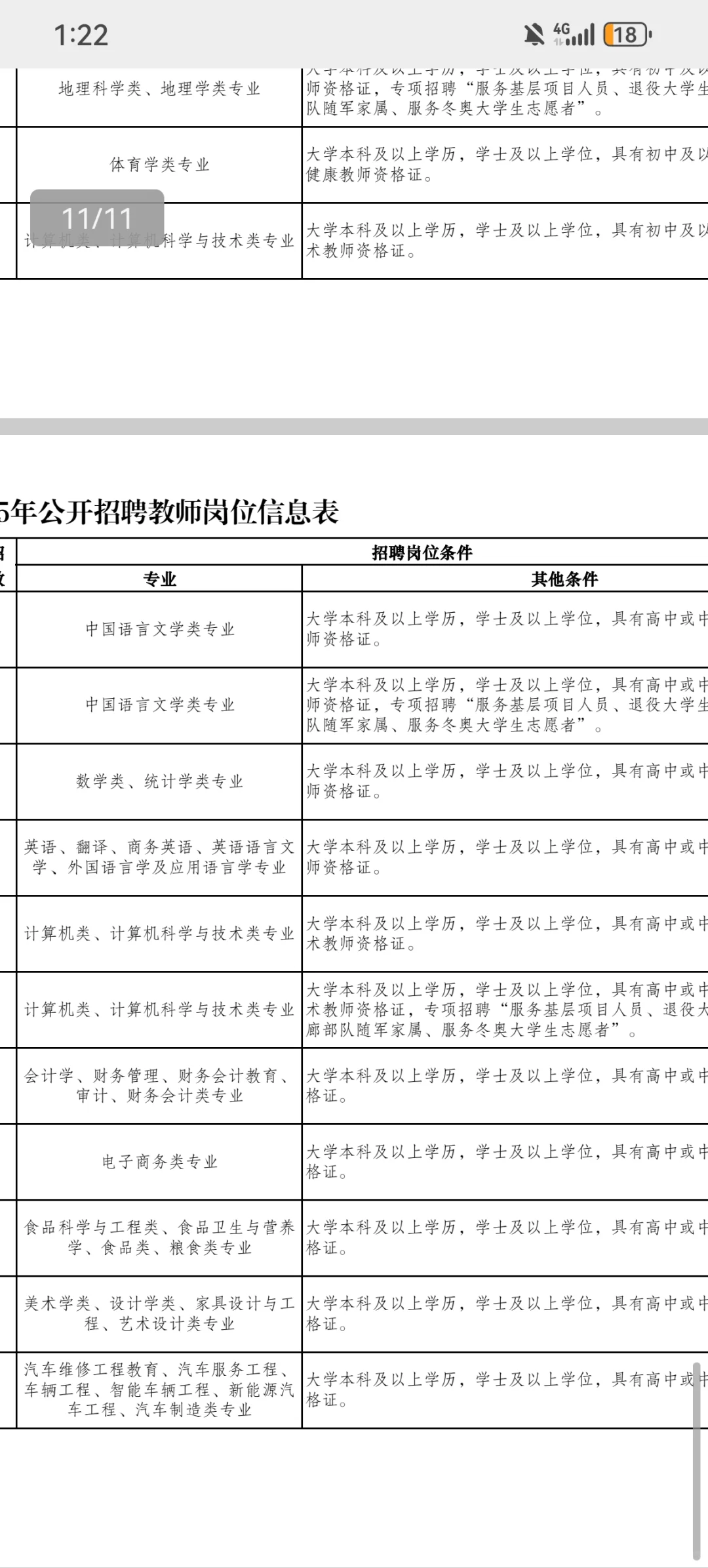 2025河北省教师招聘