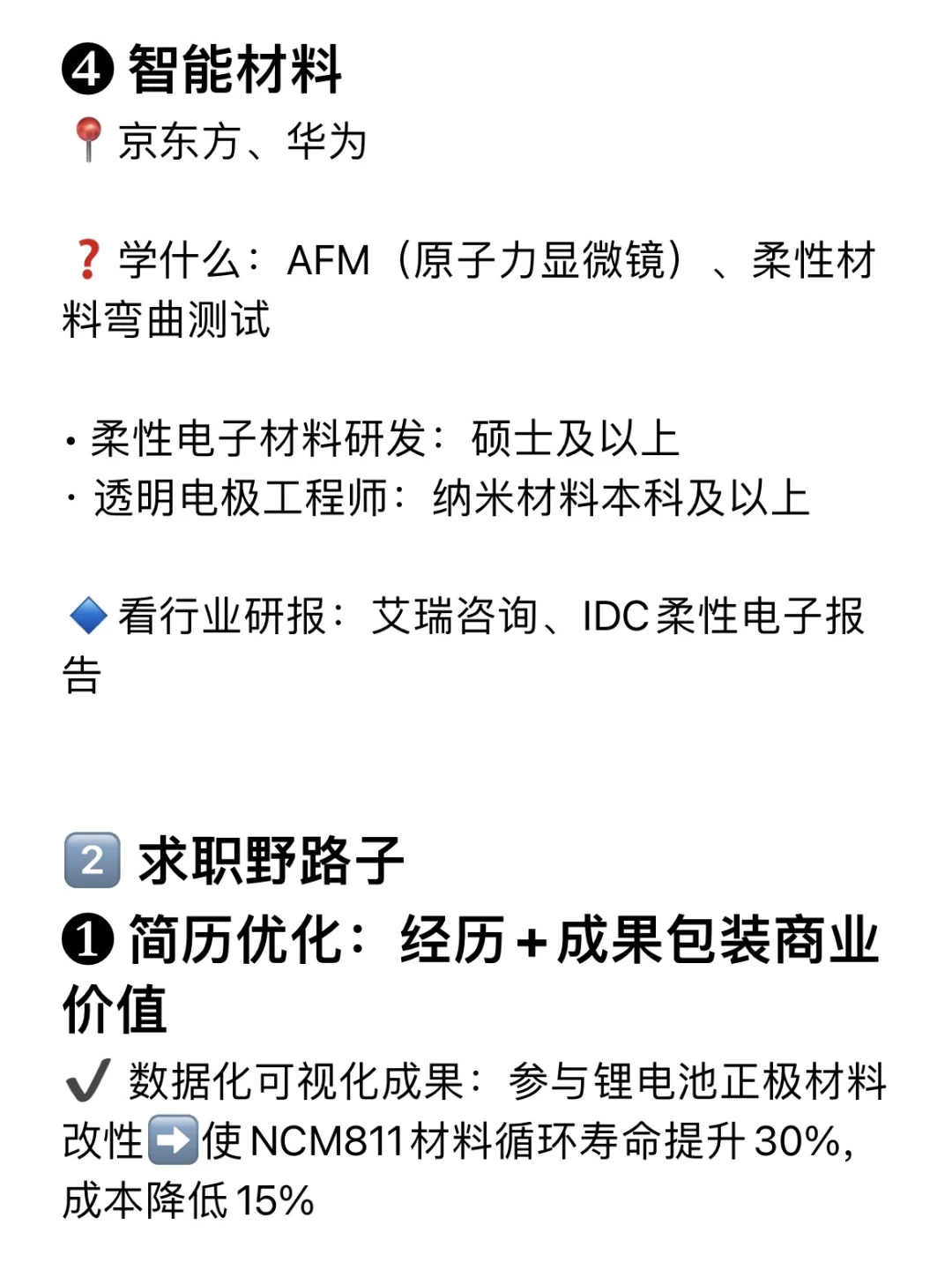 在校月入3k|建议所有材料生都去冲值钱赛道
