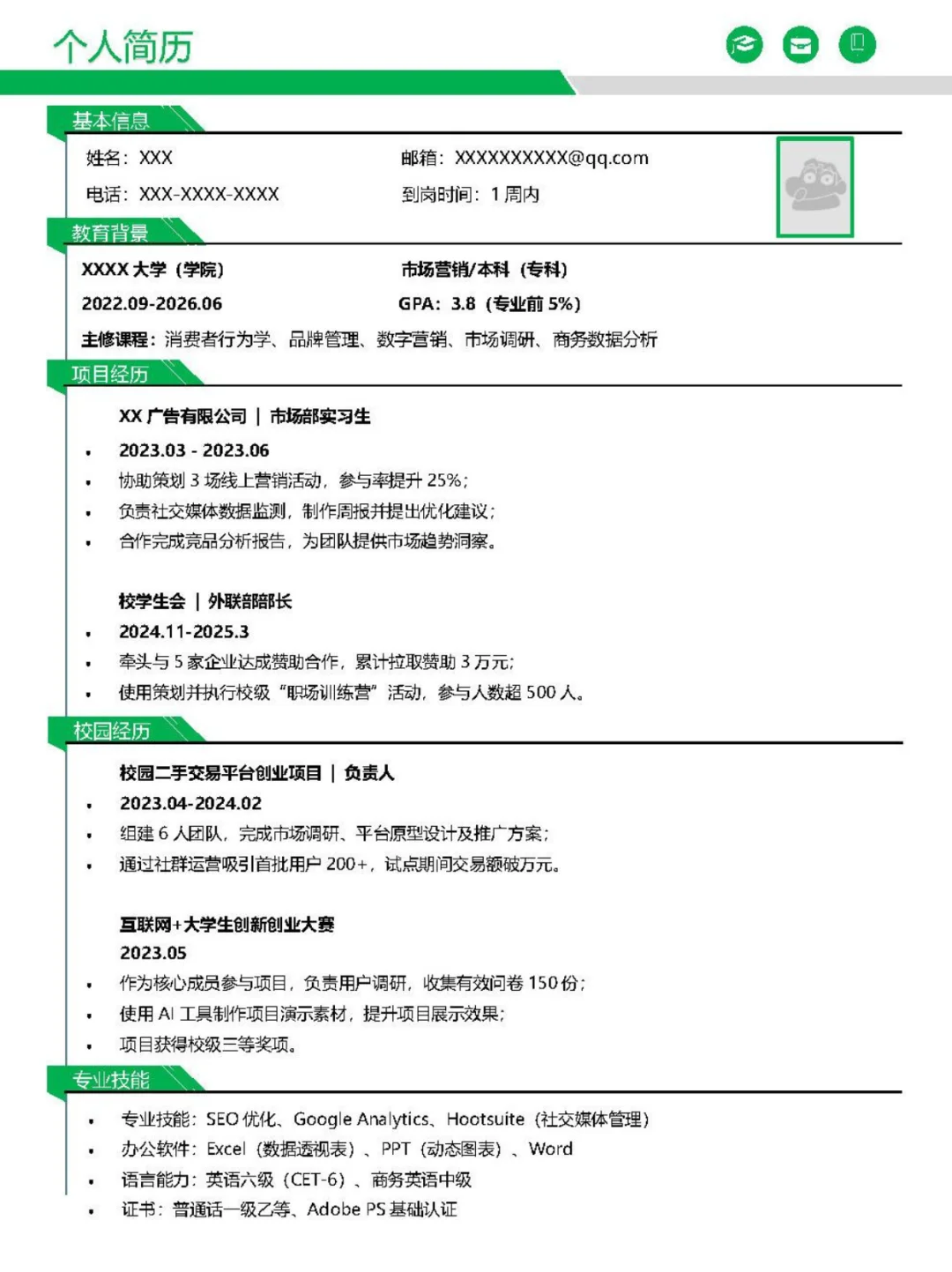 大学生标准简历模板，可编辑！