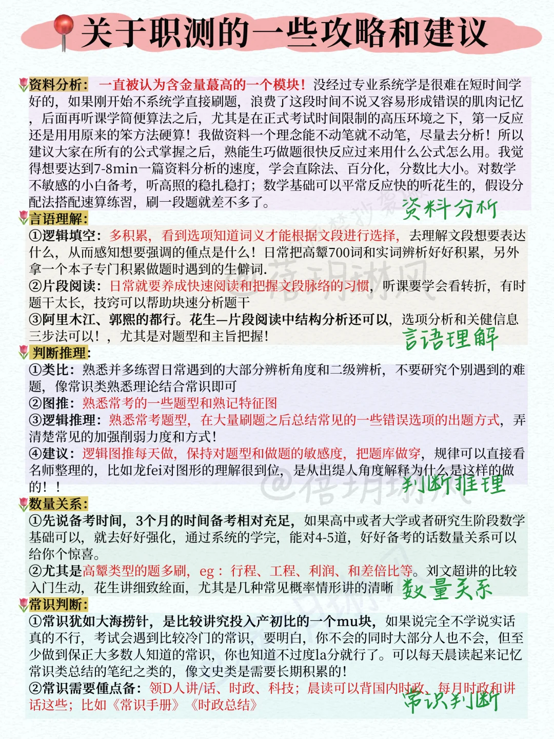 ♥️8月开始准备25下事业编(完整版计划攻略)