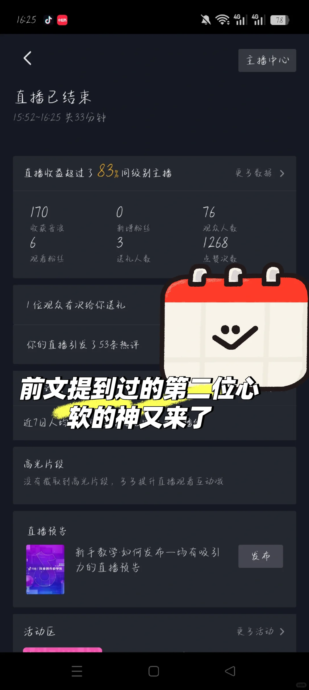 新人直播一个多星期有感