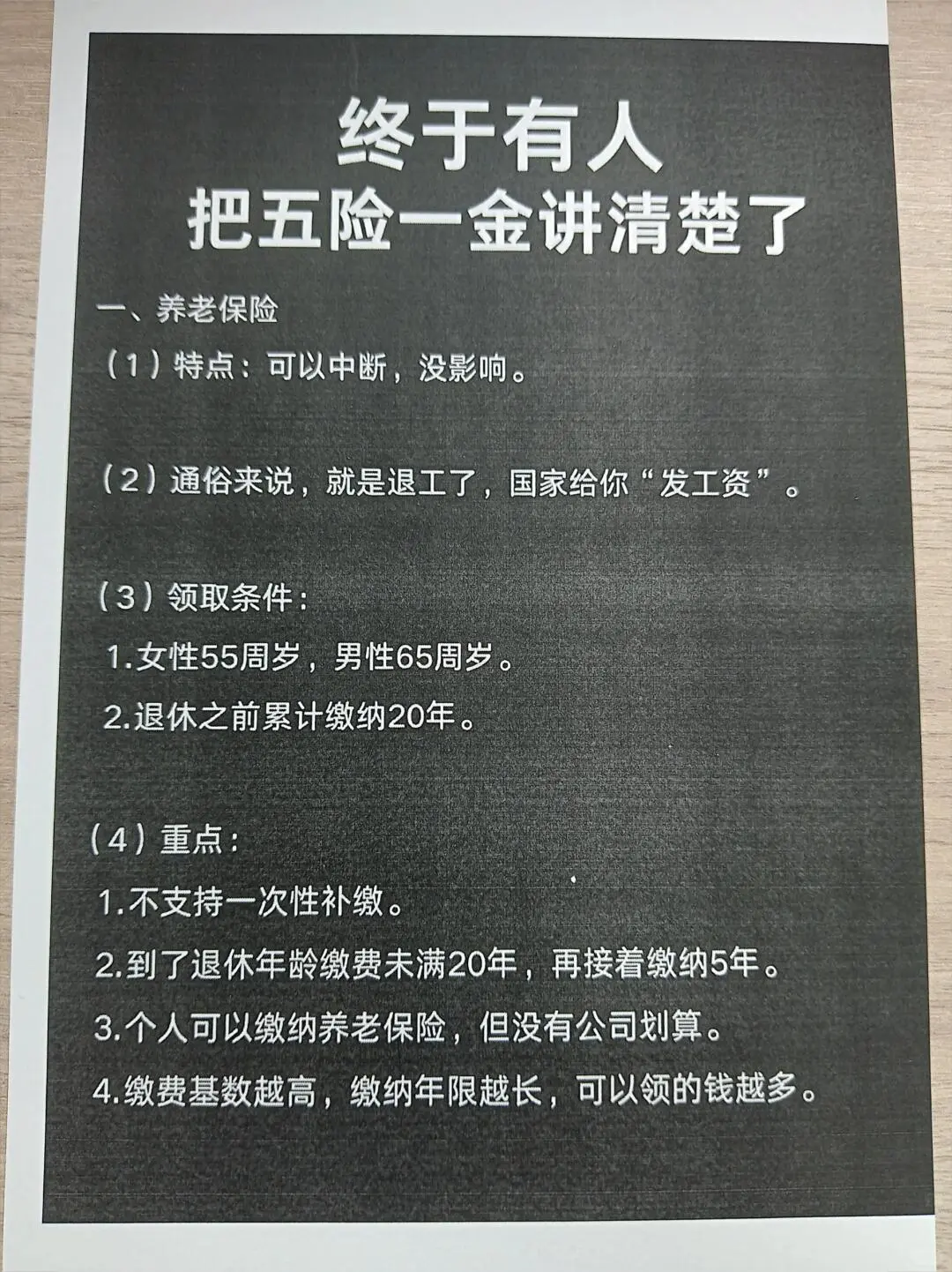终于有人把五险一金讲清楚了??