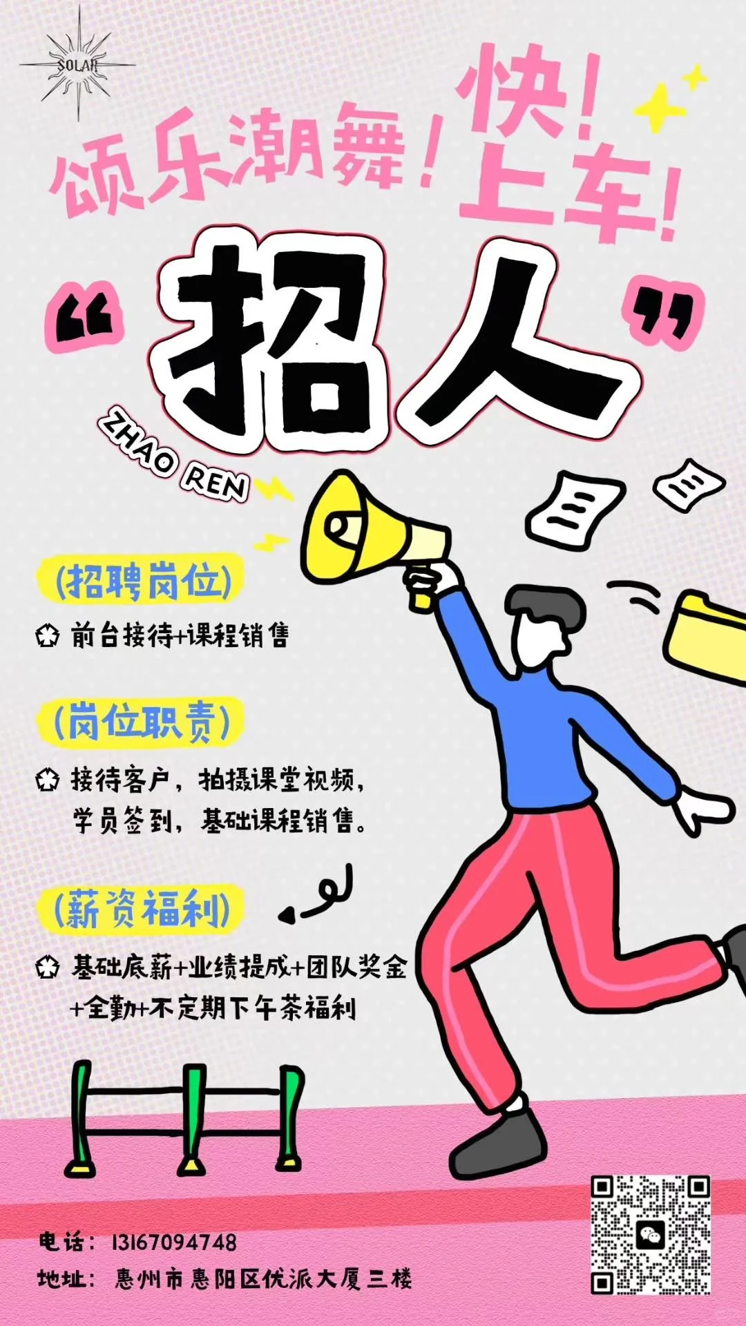 这里真的招人！快来看看?