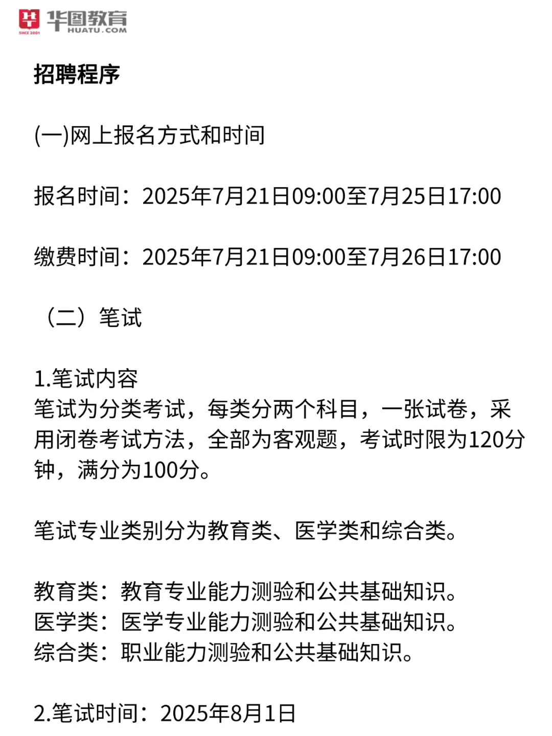 2025唐山丰南区公开招聘187人❗️