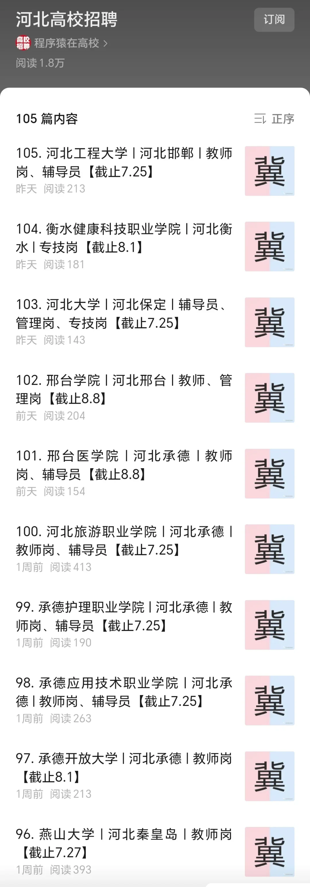 河北硕士留意!河北高校人才引进盘完啦!