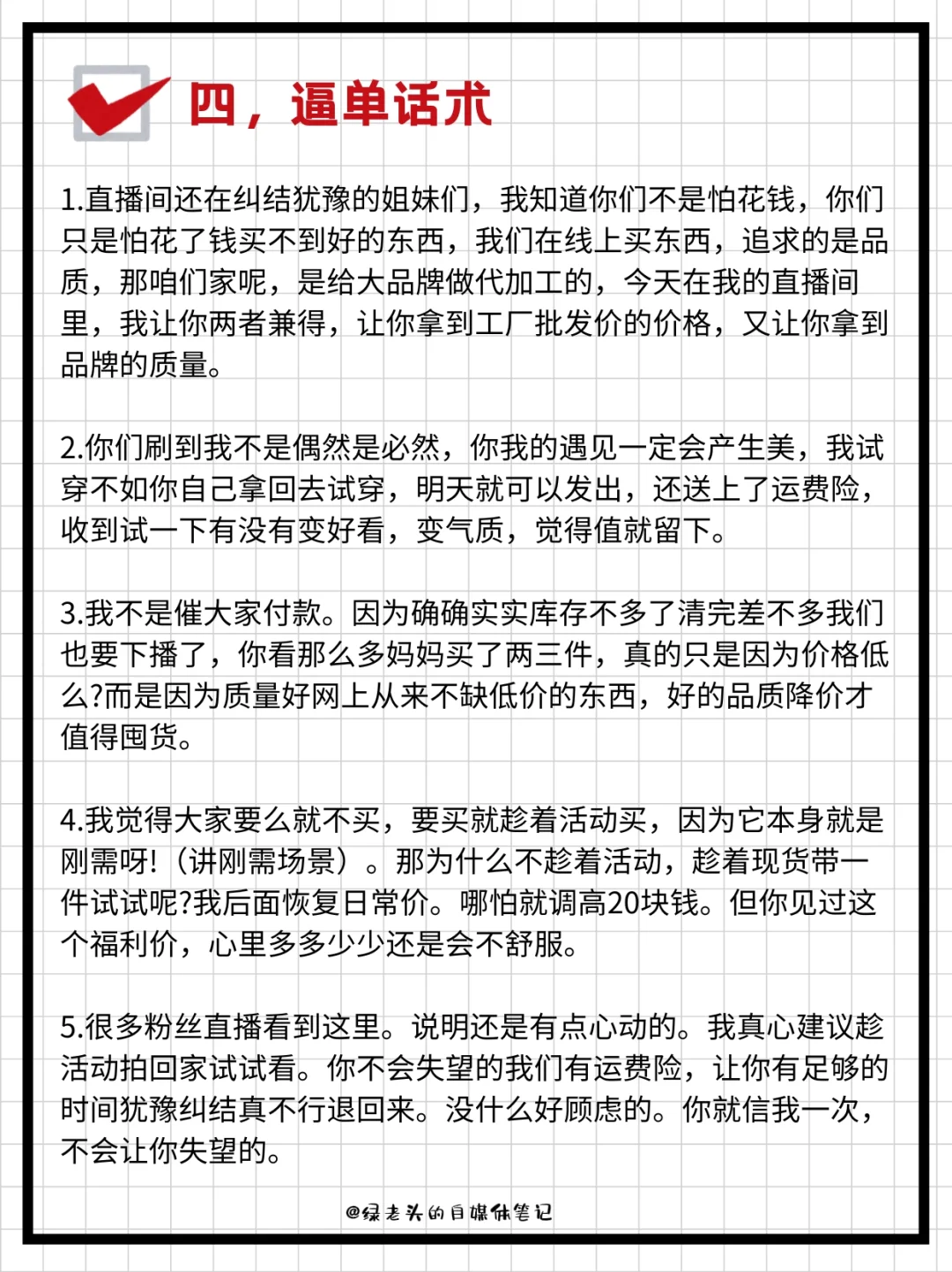 新手主播必看!4种简单易学的直播钩子话术