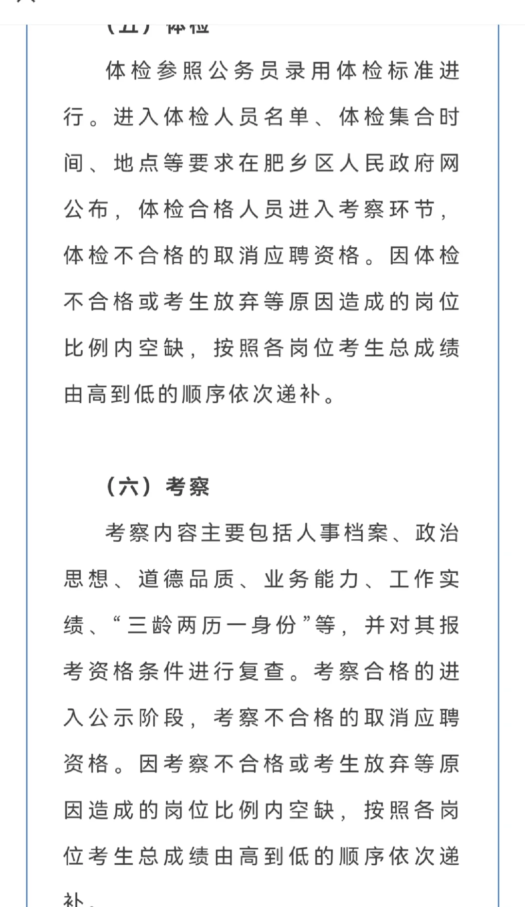 *邯郸肥乡区事业单位招人啦!116个编制岗等