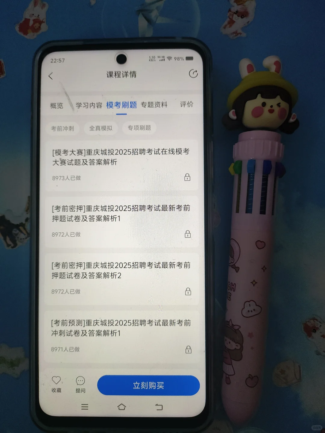 重庆城投其实很水，感谢同事给的APP