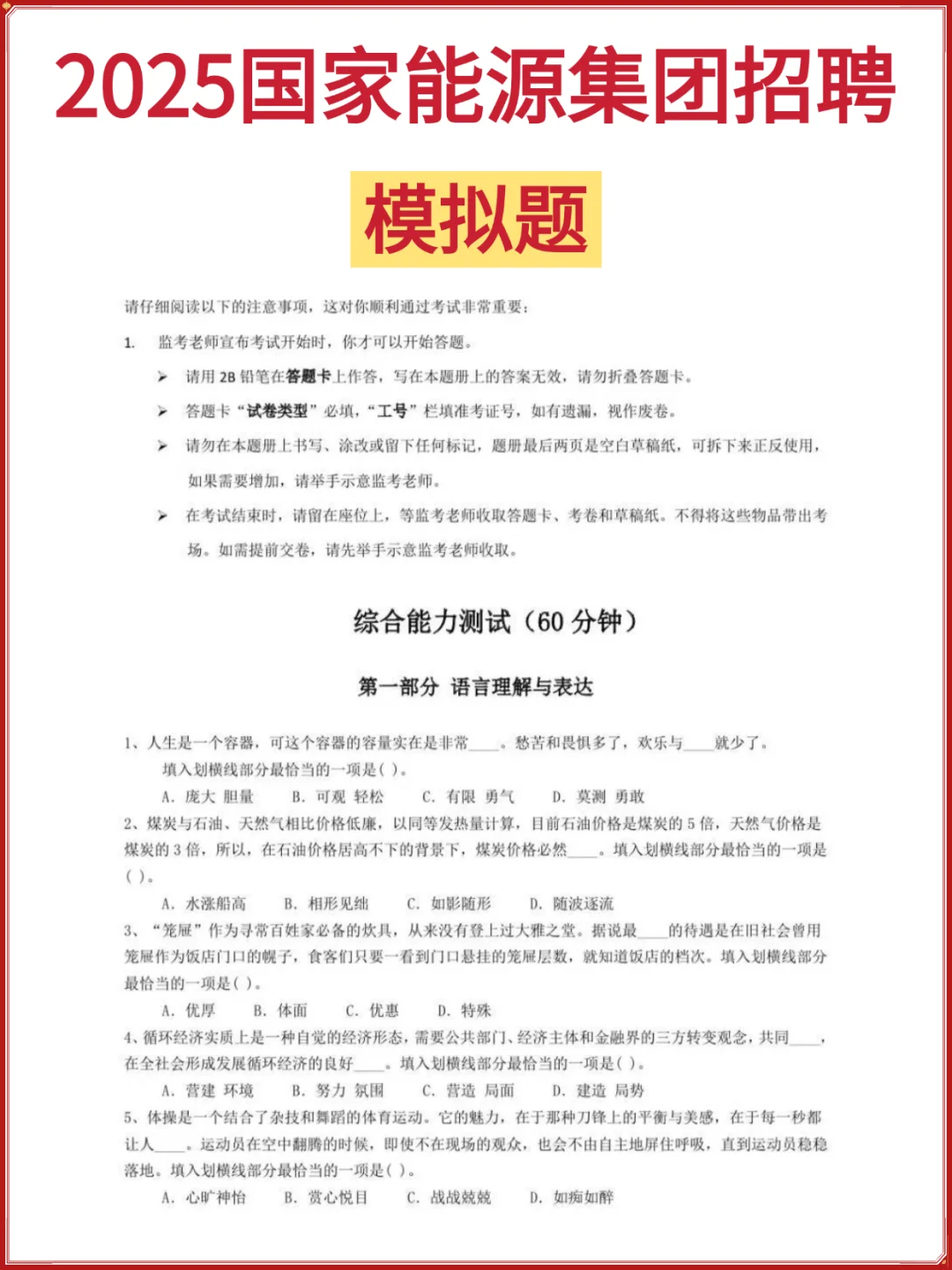 2025国家能源集团招聘|背完这些稳了‼️
