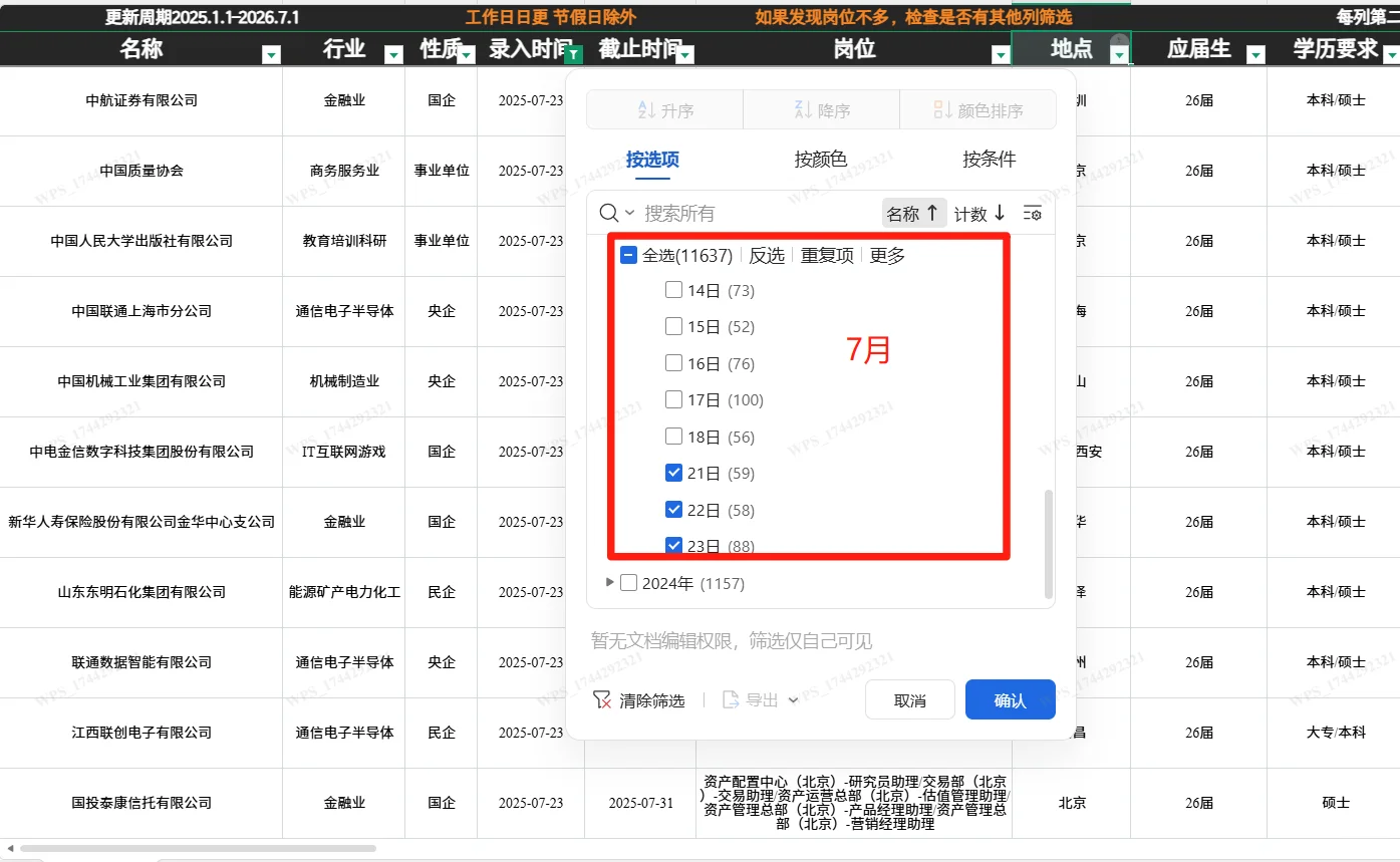 7.23又开启了一大批公司，可投递