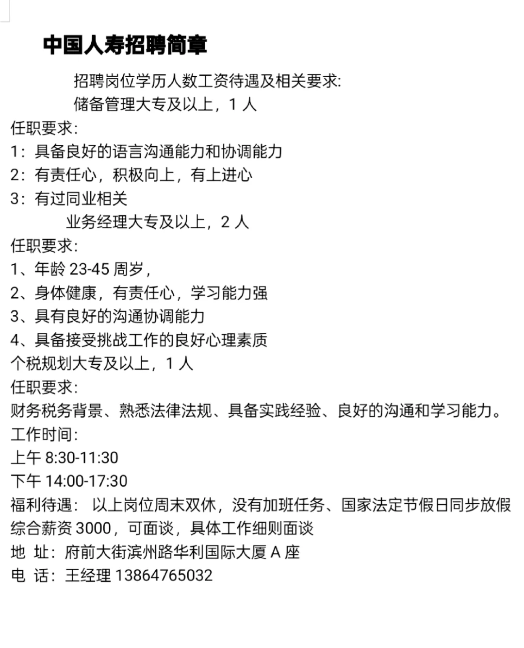 中国人寿东营分公司等你