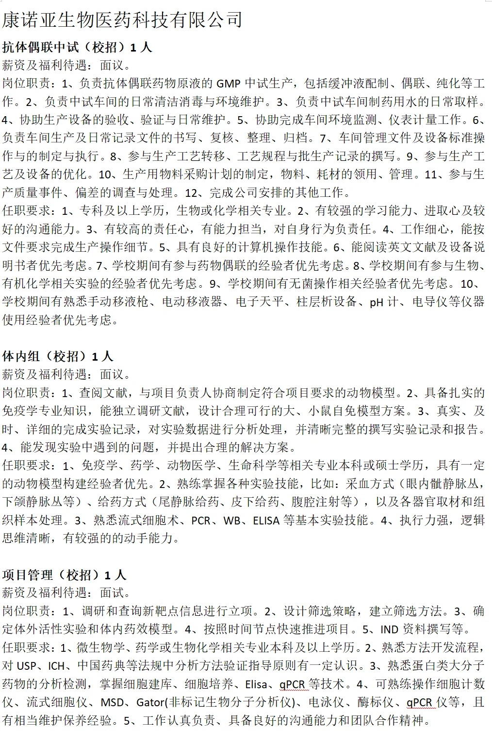 7月生物城最新招聘(第三弹)火热来袭!