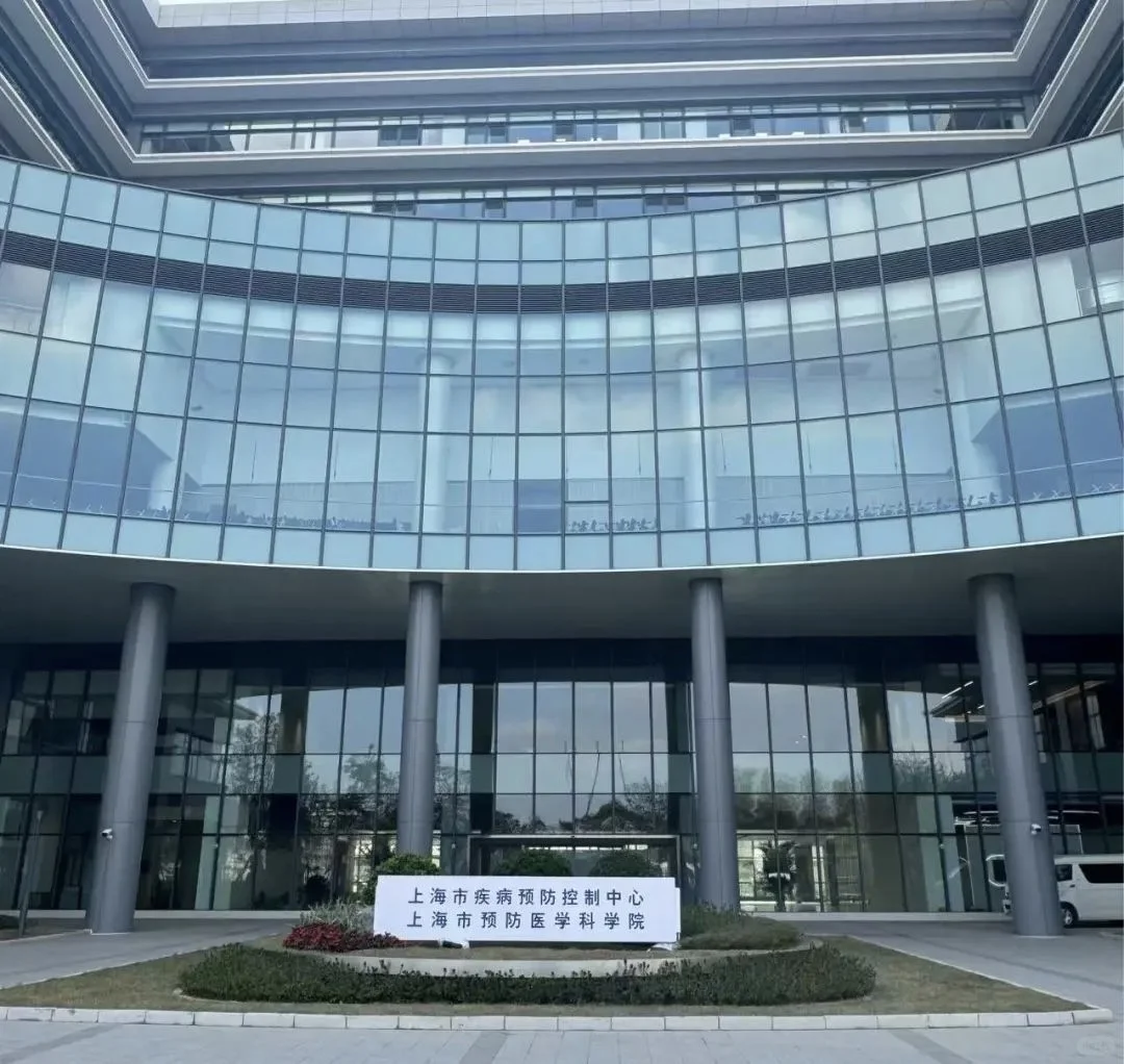 上海市疾病预防控制中心2025年招聘公告