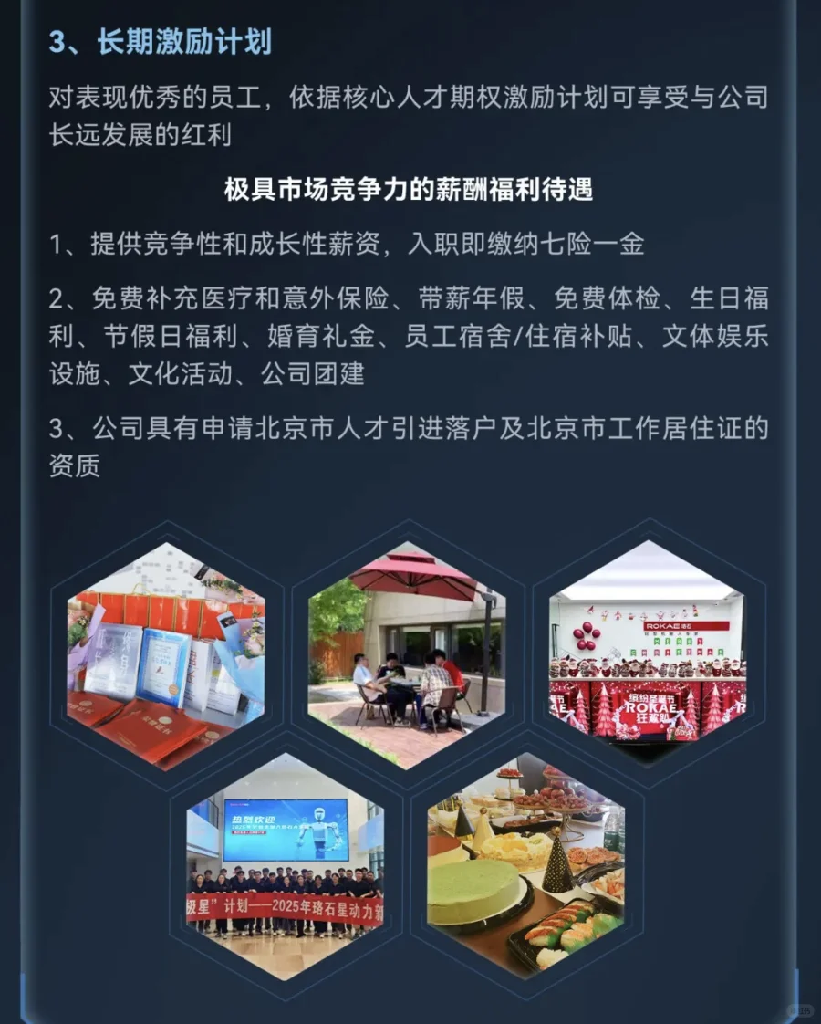 珞石机器人2026秋招，七险一金+包住宿！