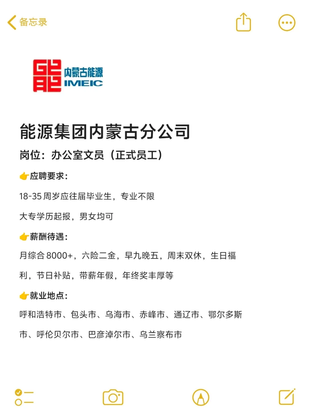 这份工作真的香啊！内蒙古能源集团