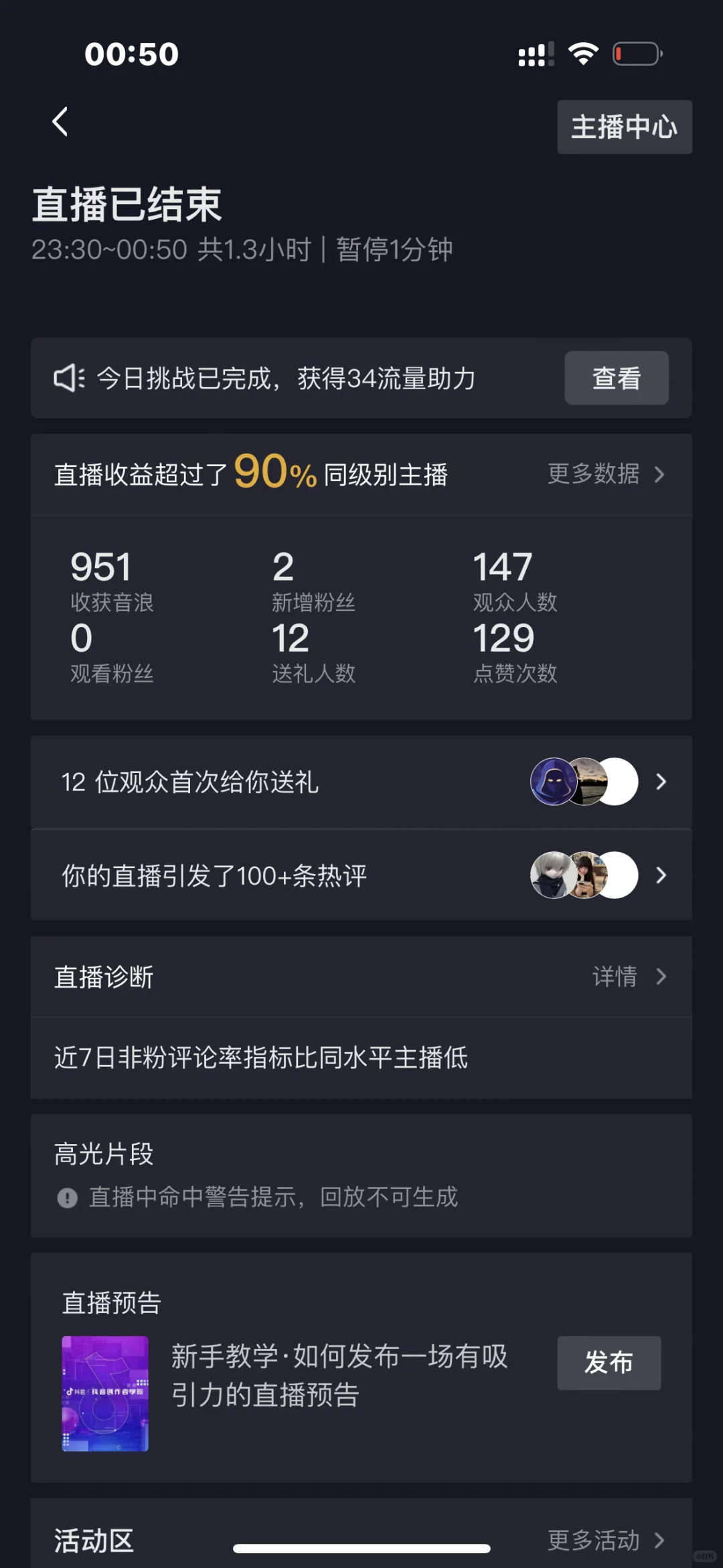 新人第二天直播