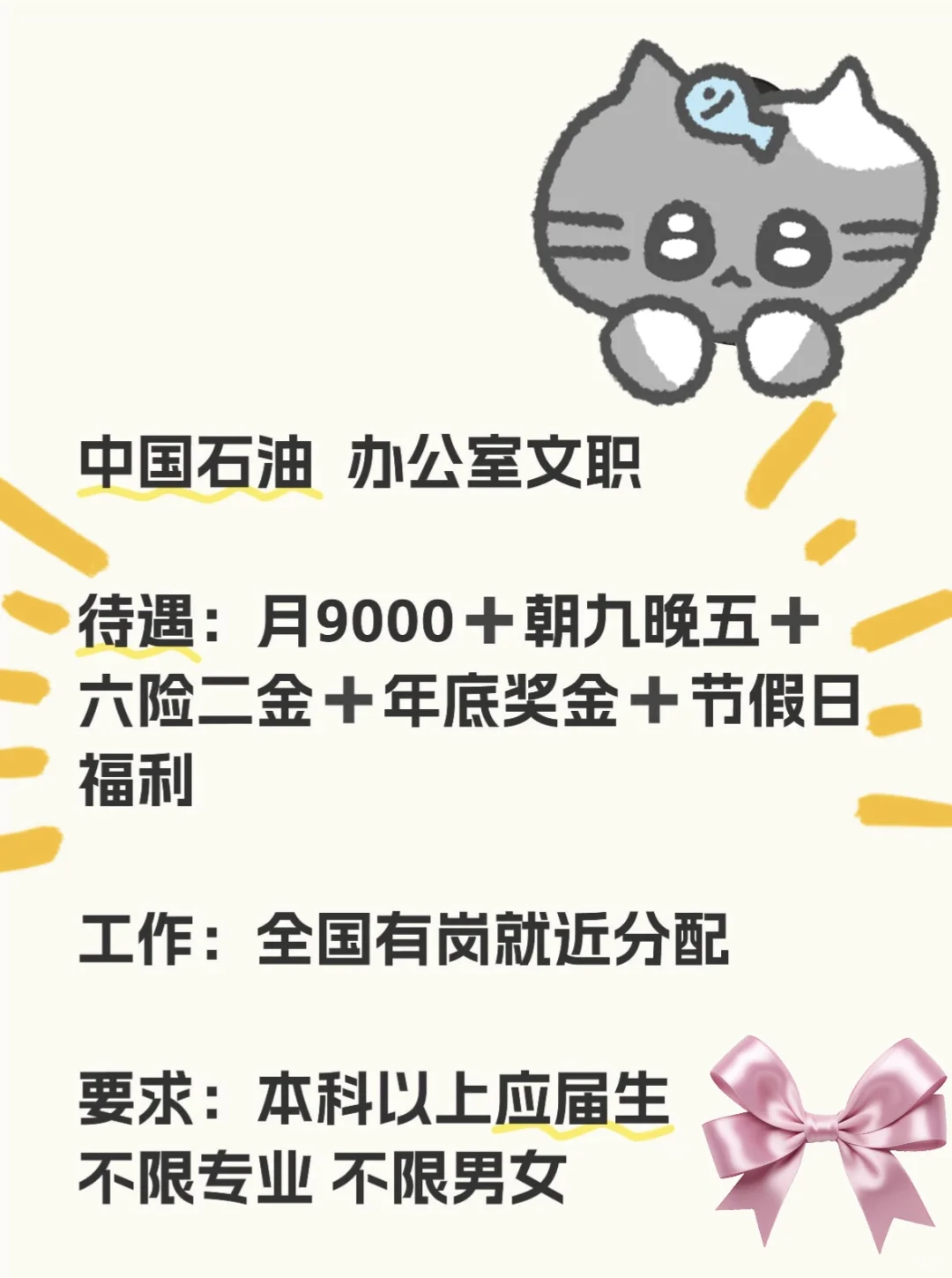 中国石油捞正式员工️，无经验也可~