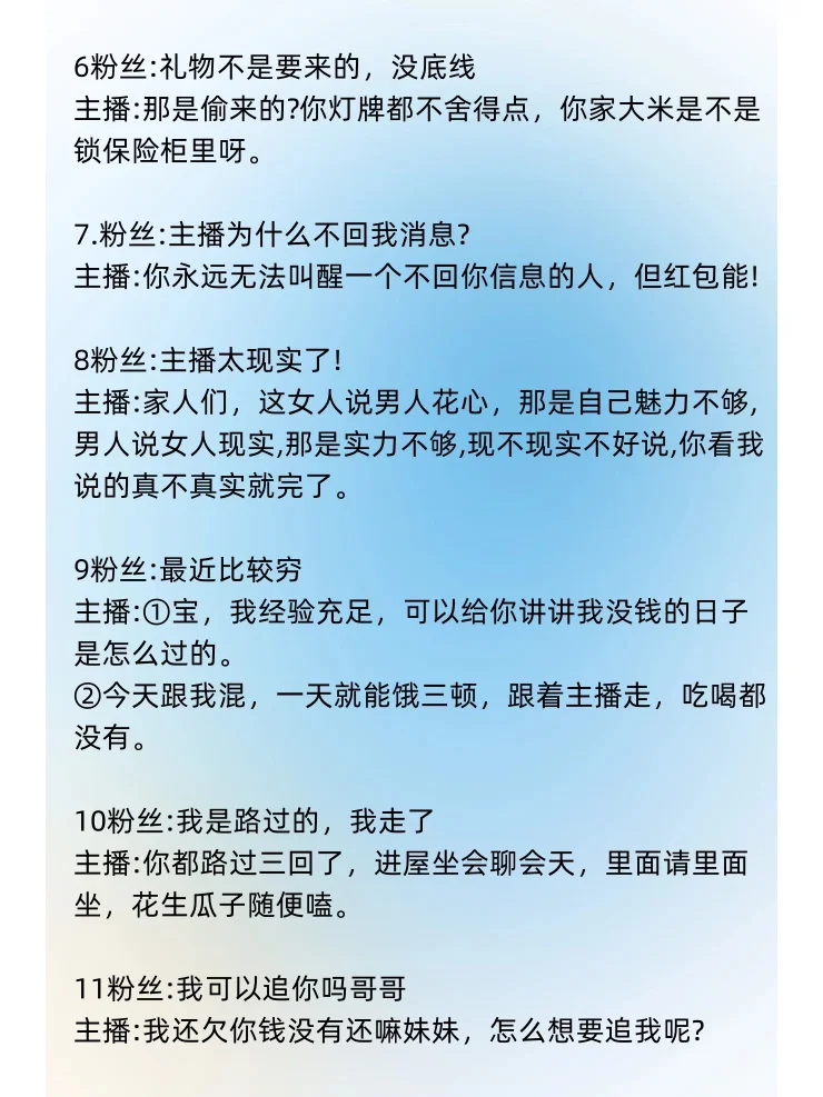 情商满分！主播互动高情商的回复100种