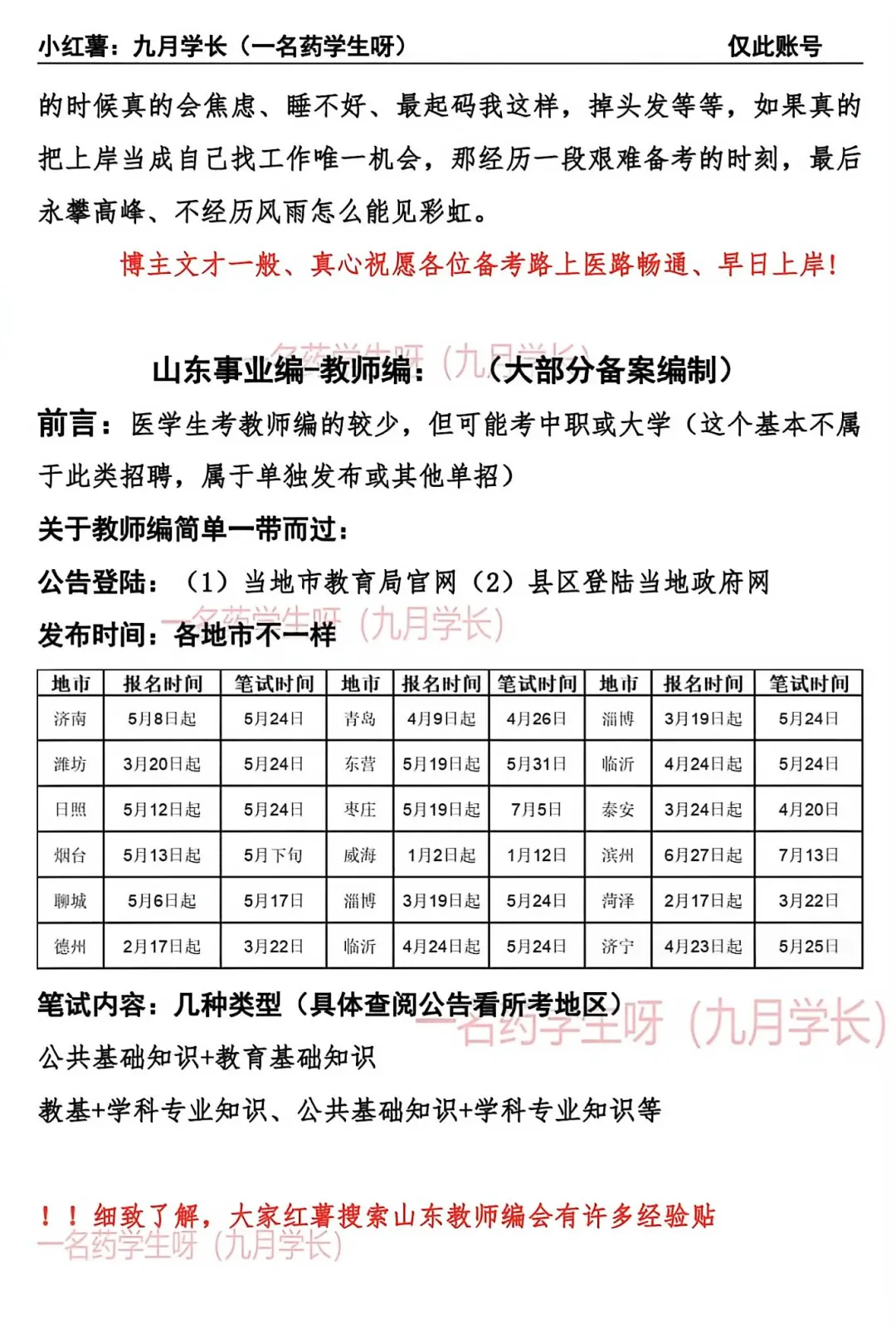 医学生如何备考山东事业编