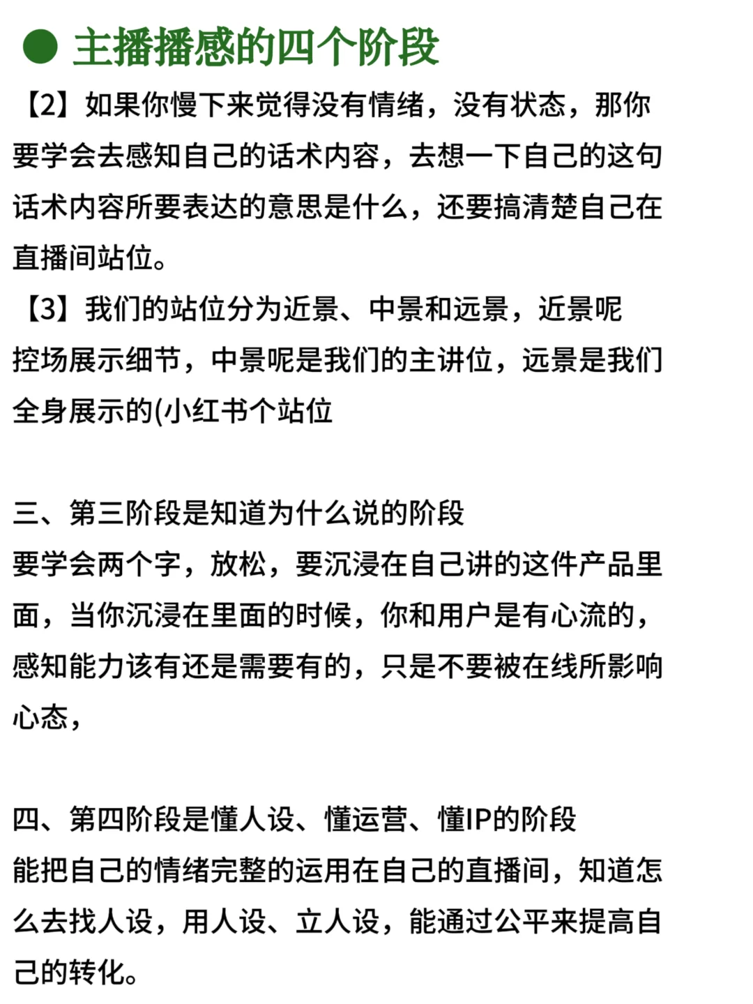 主播播感的四个阶段???