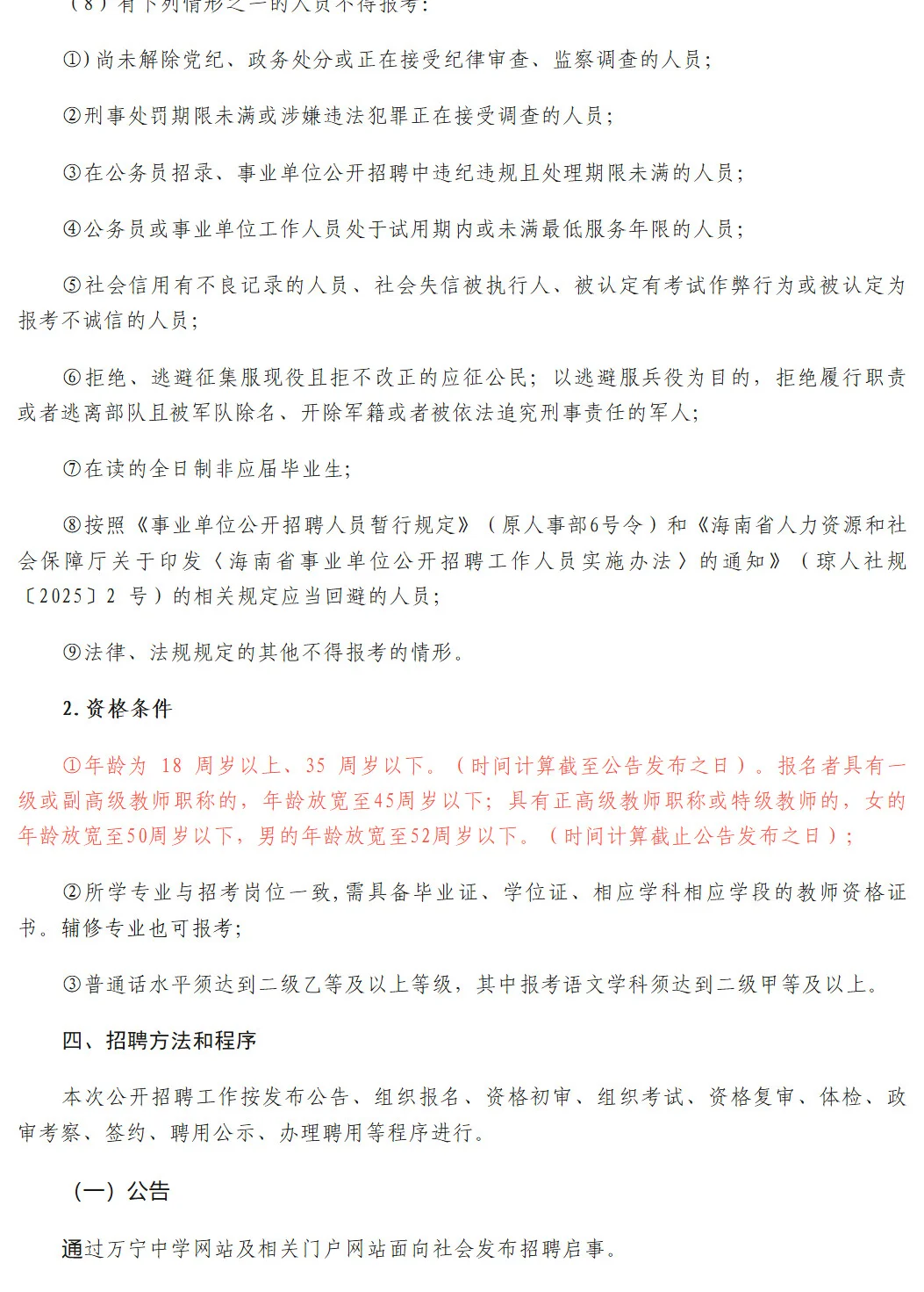 万宁中学和兴隆实验学校招聘教师33人