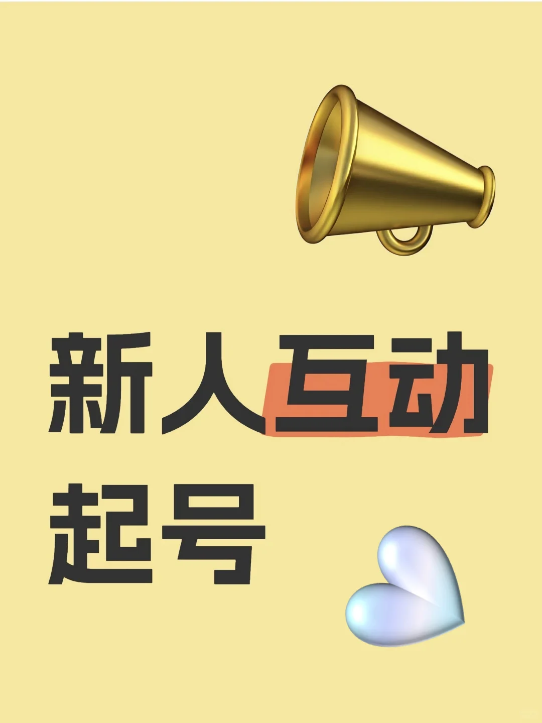 相互成就，相互奔赴！！！