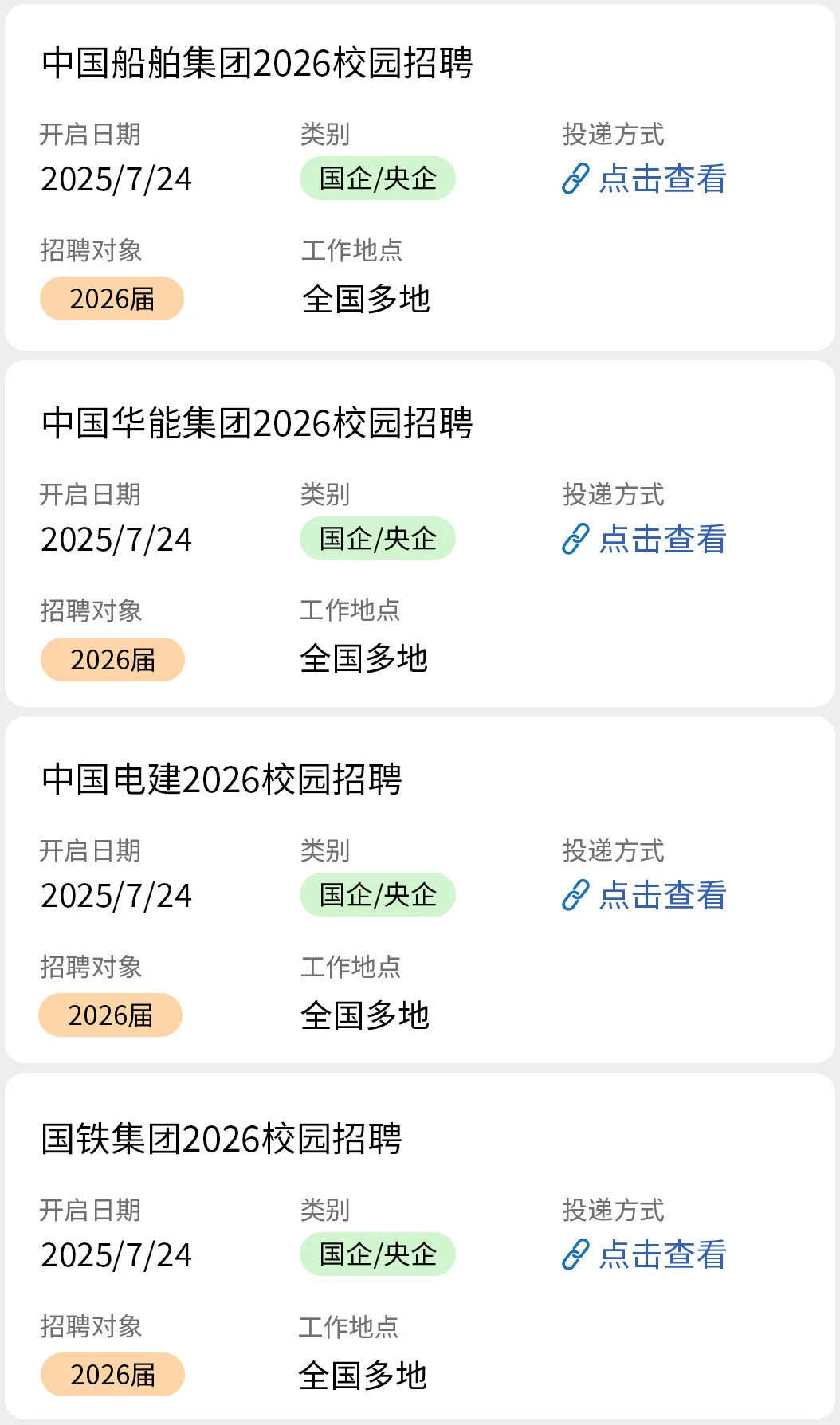 7.24 国企秋招开了好多