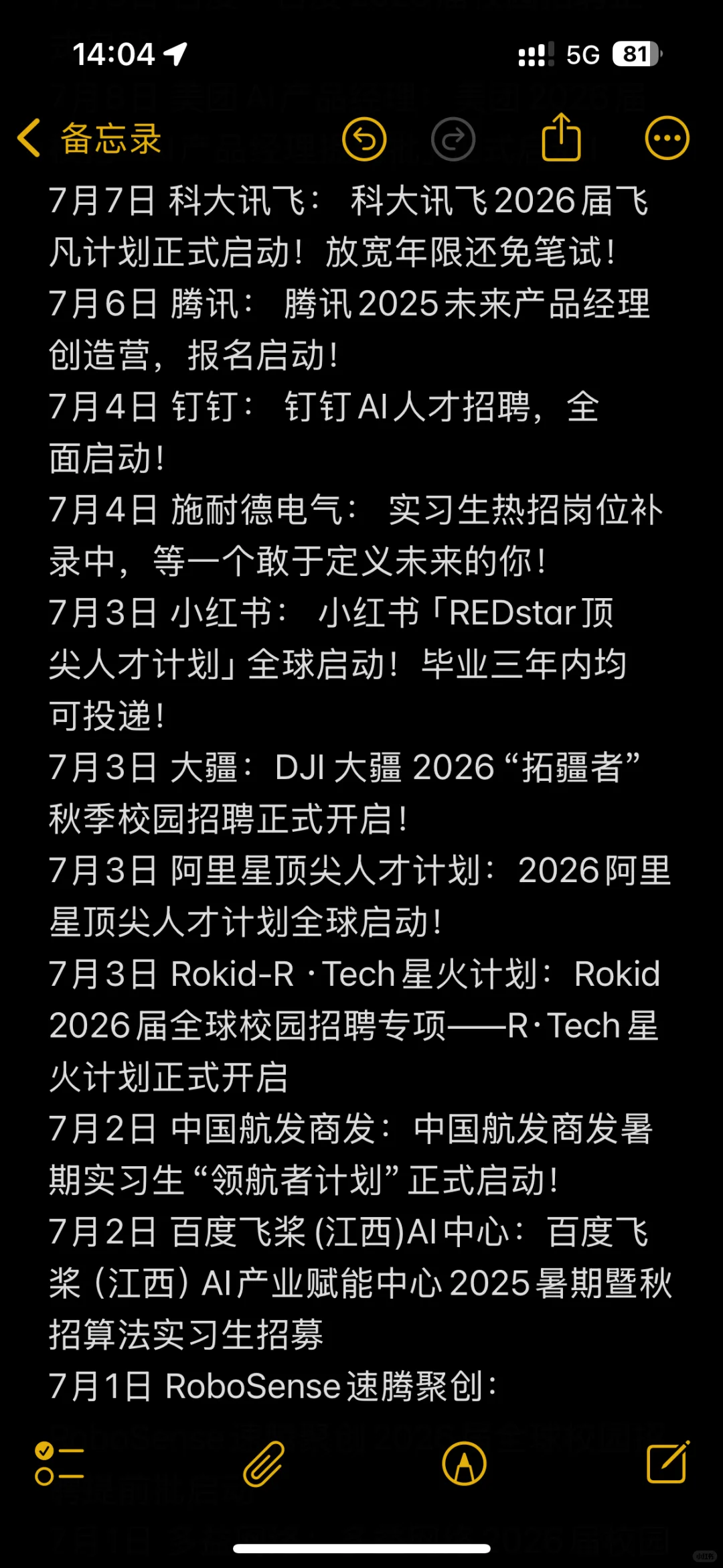 超全的秋招信息汇总表,已更新1500+‼️