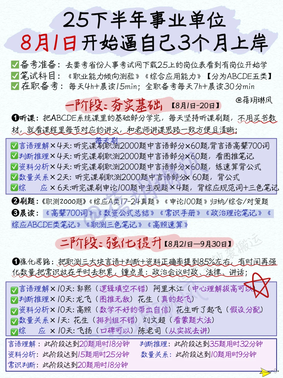 考编大忌❗️假如你从8月后开始学直接抄我的