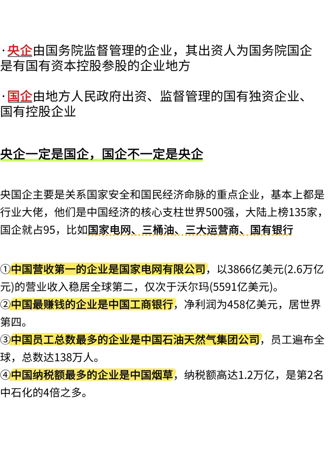 高质量求职央国企(全解读)