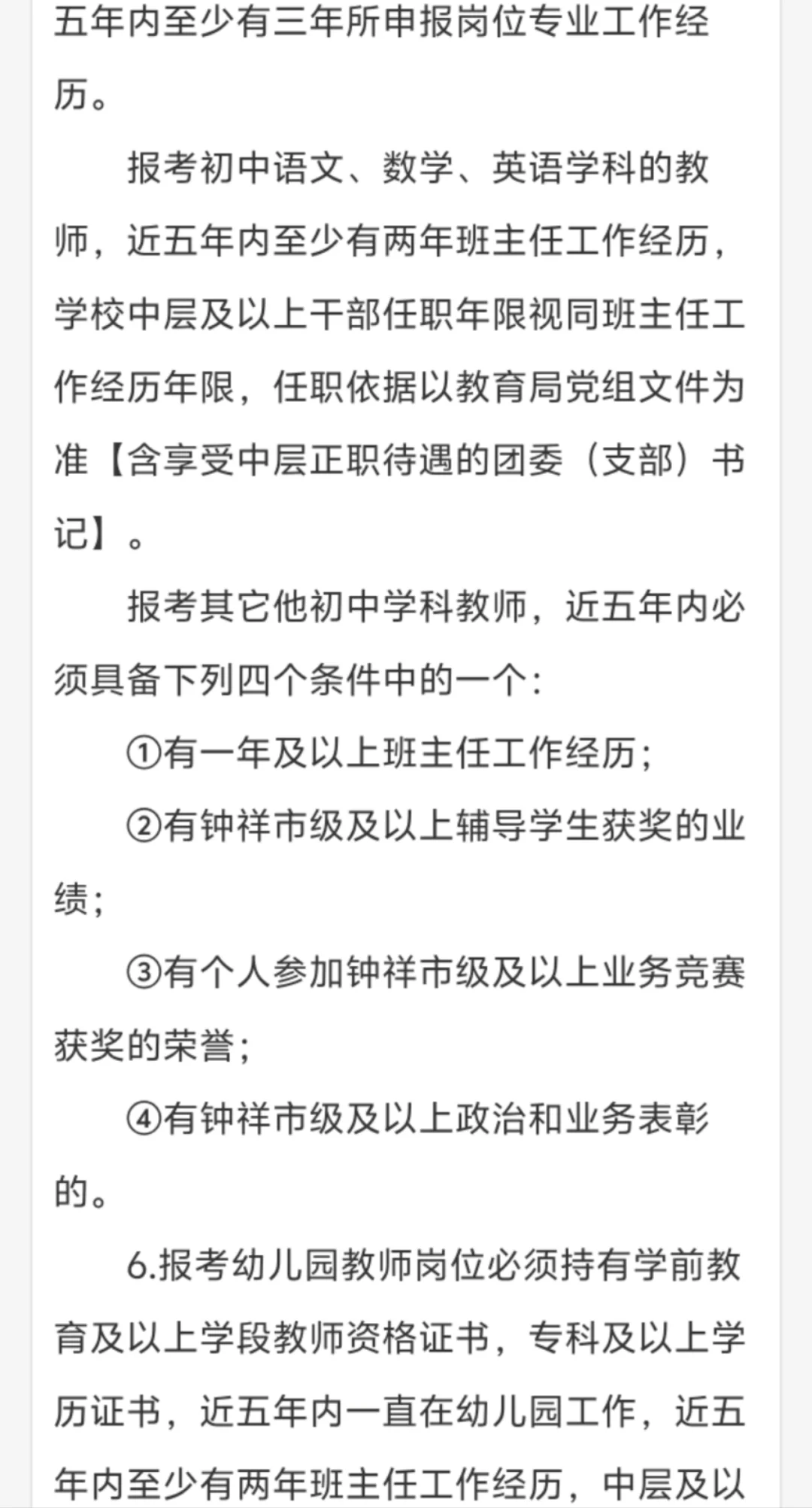 钟祥选聘教师进城140人公告发布