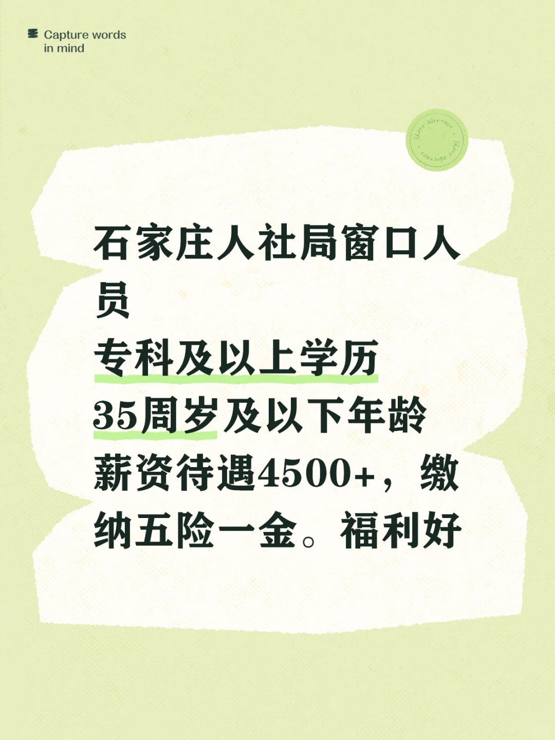 人社局窗口好工作推荐