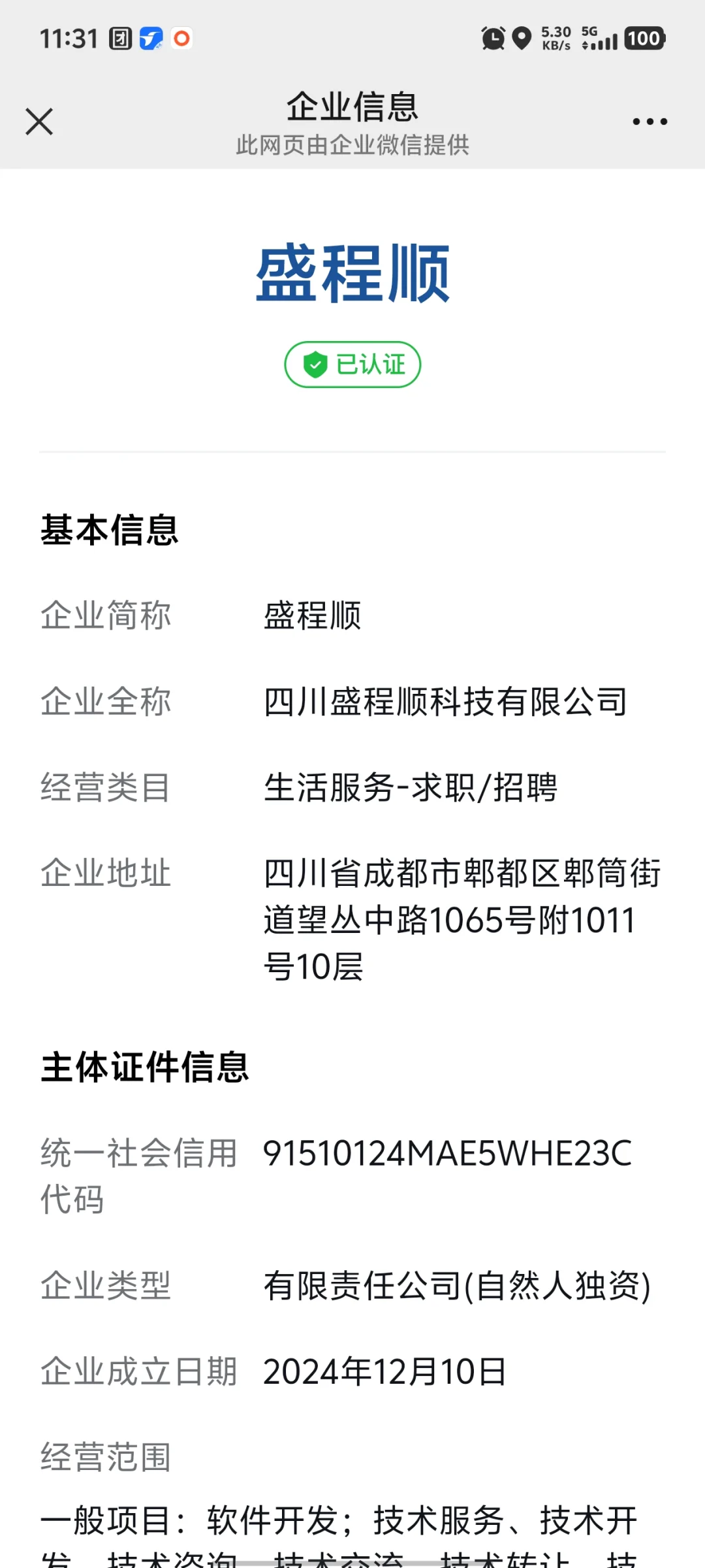 骗子企业 骗子公司