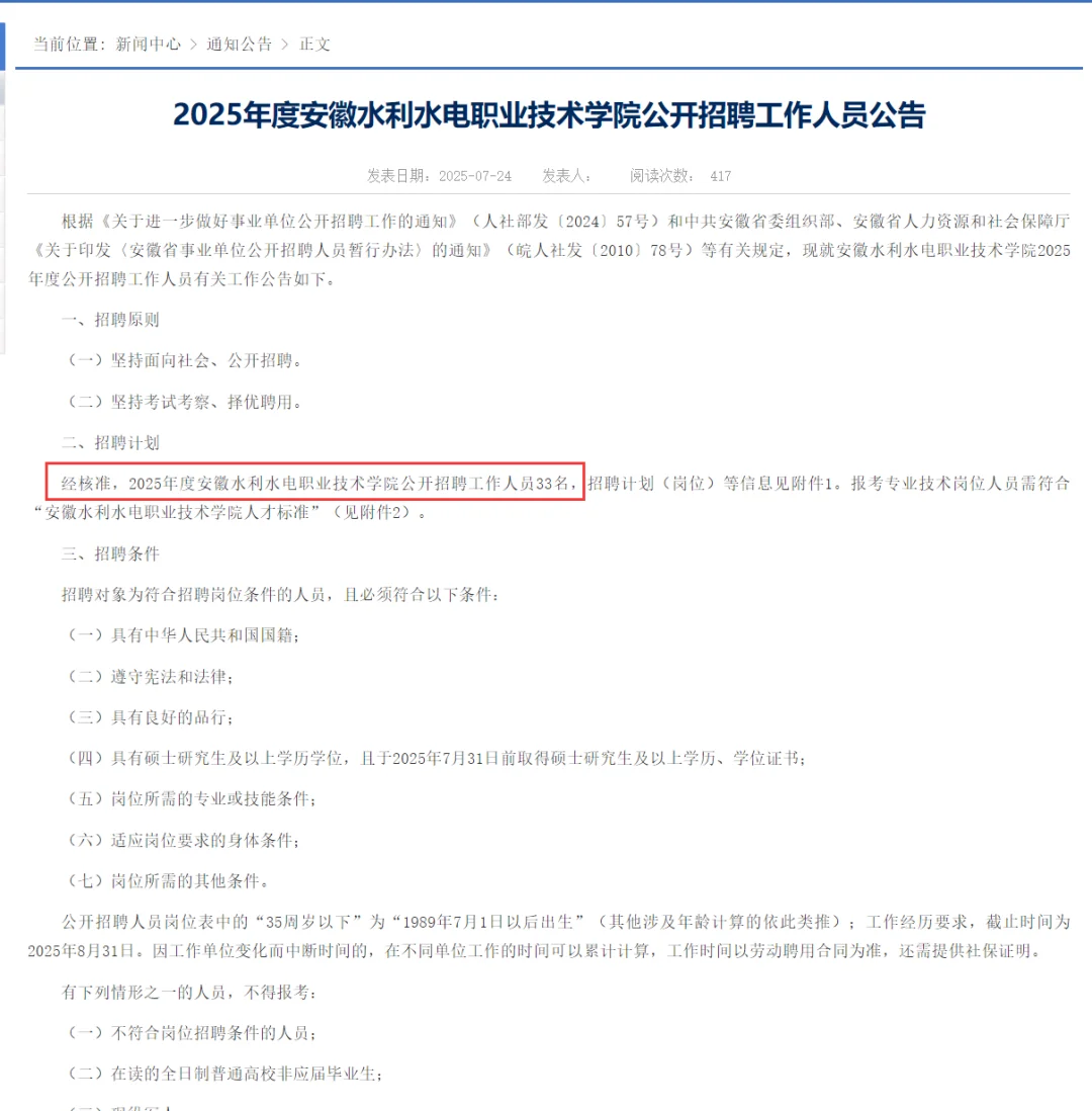 有编制！合肥省直高校招聘33人