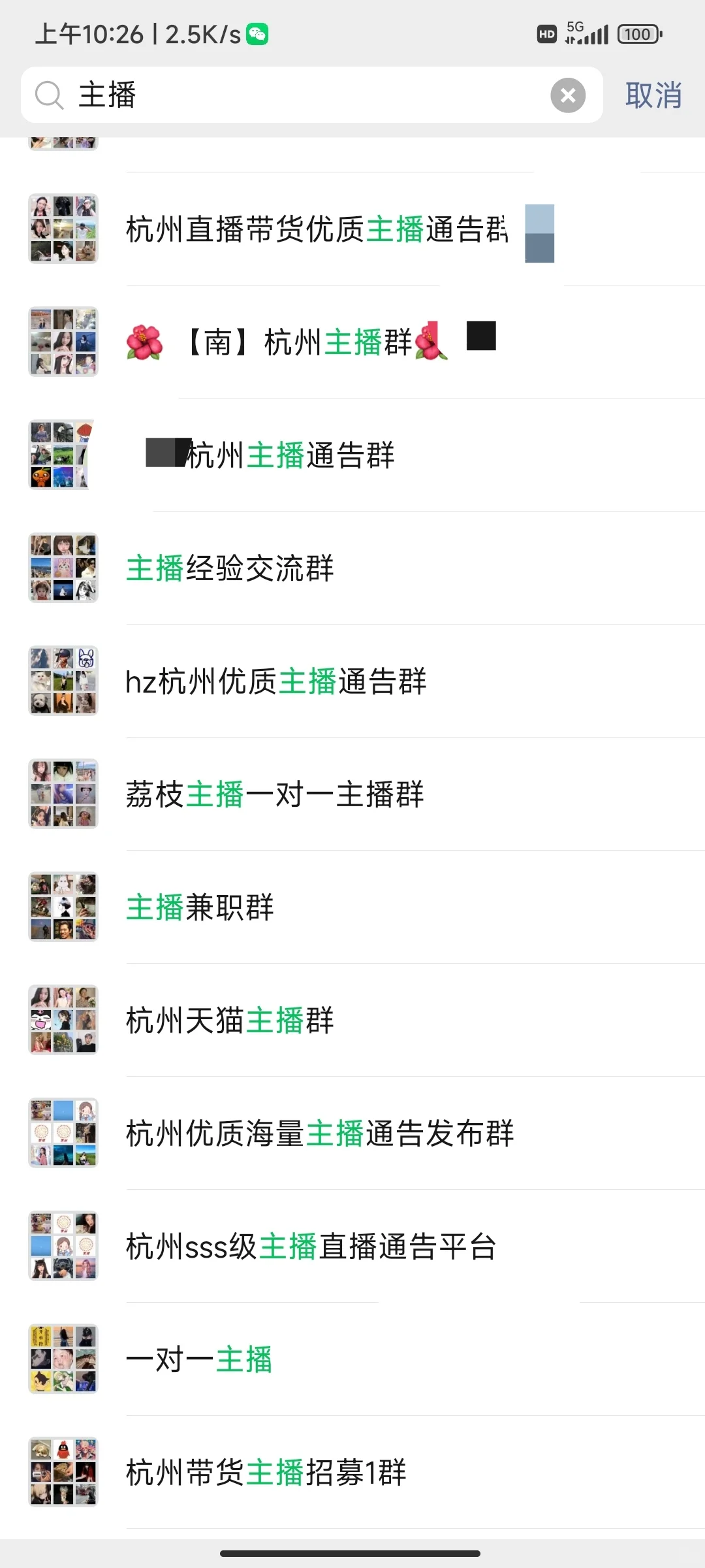 杭州新人主播你们要的通告都在这里