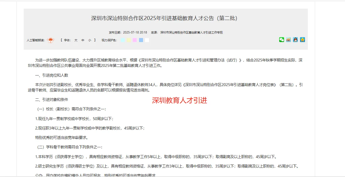 深圳教育人才引进17名公告-年薪50万+补贴