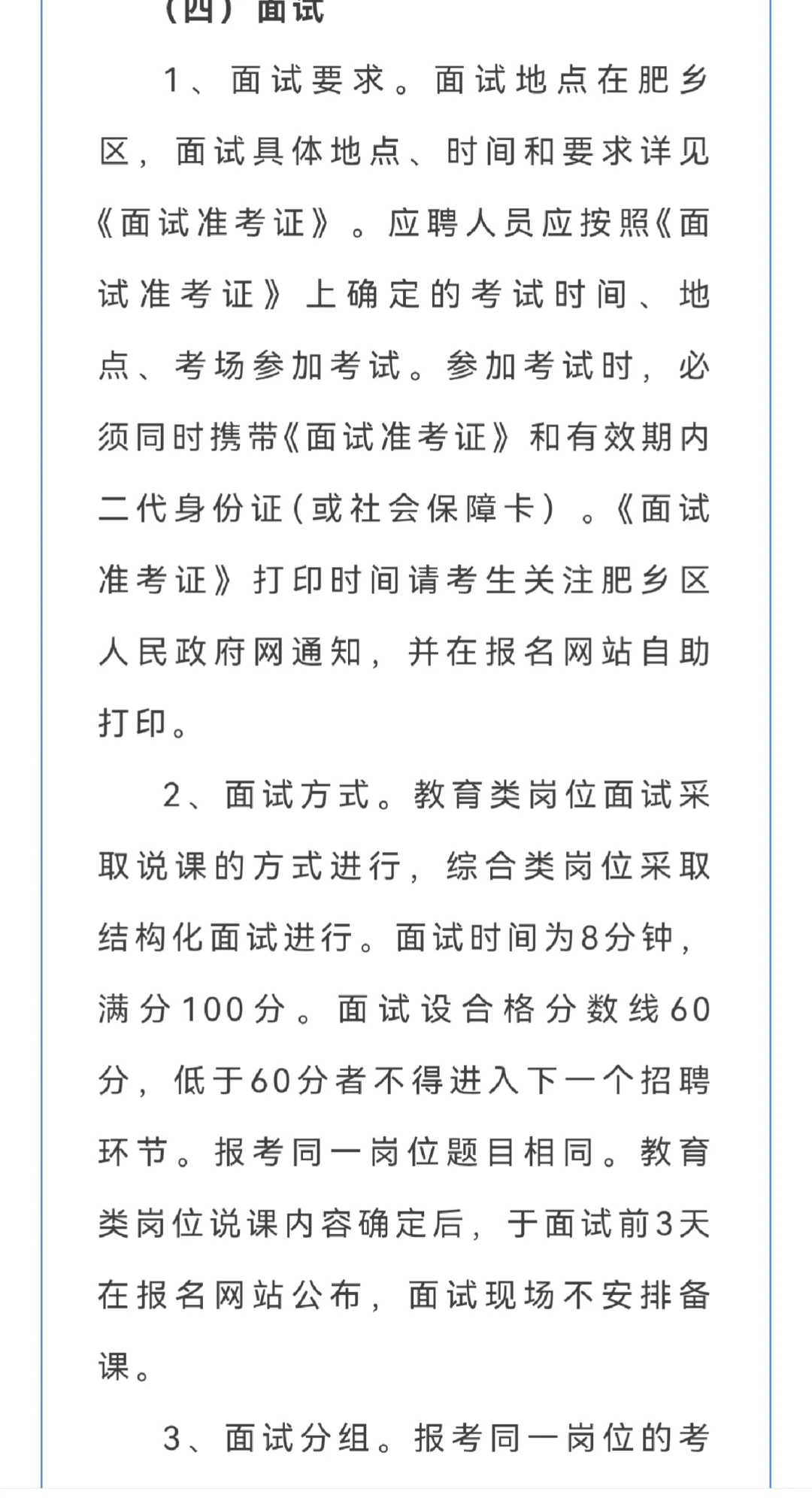 *邯郸肥乡区事业单位招人啦!116个编制岗等