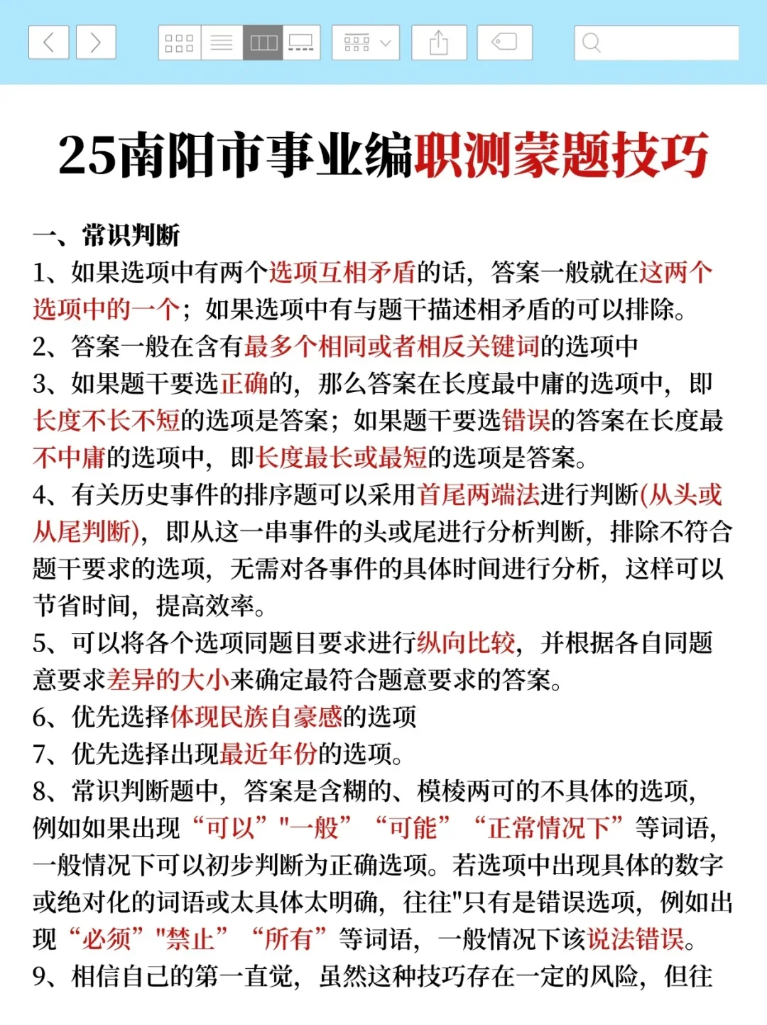 有点恶心，25南阳事业编，临时新增通知