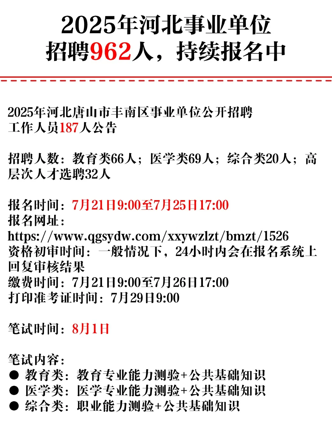25年河北事业单位招聘962人!持续报名中