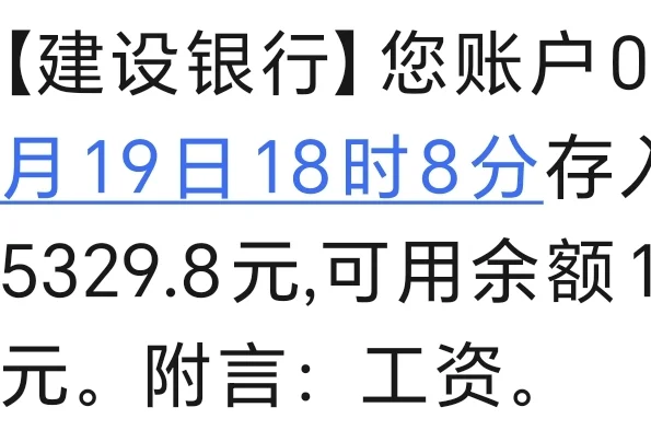 6月工资已到账！