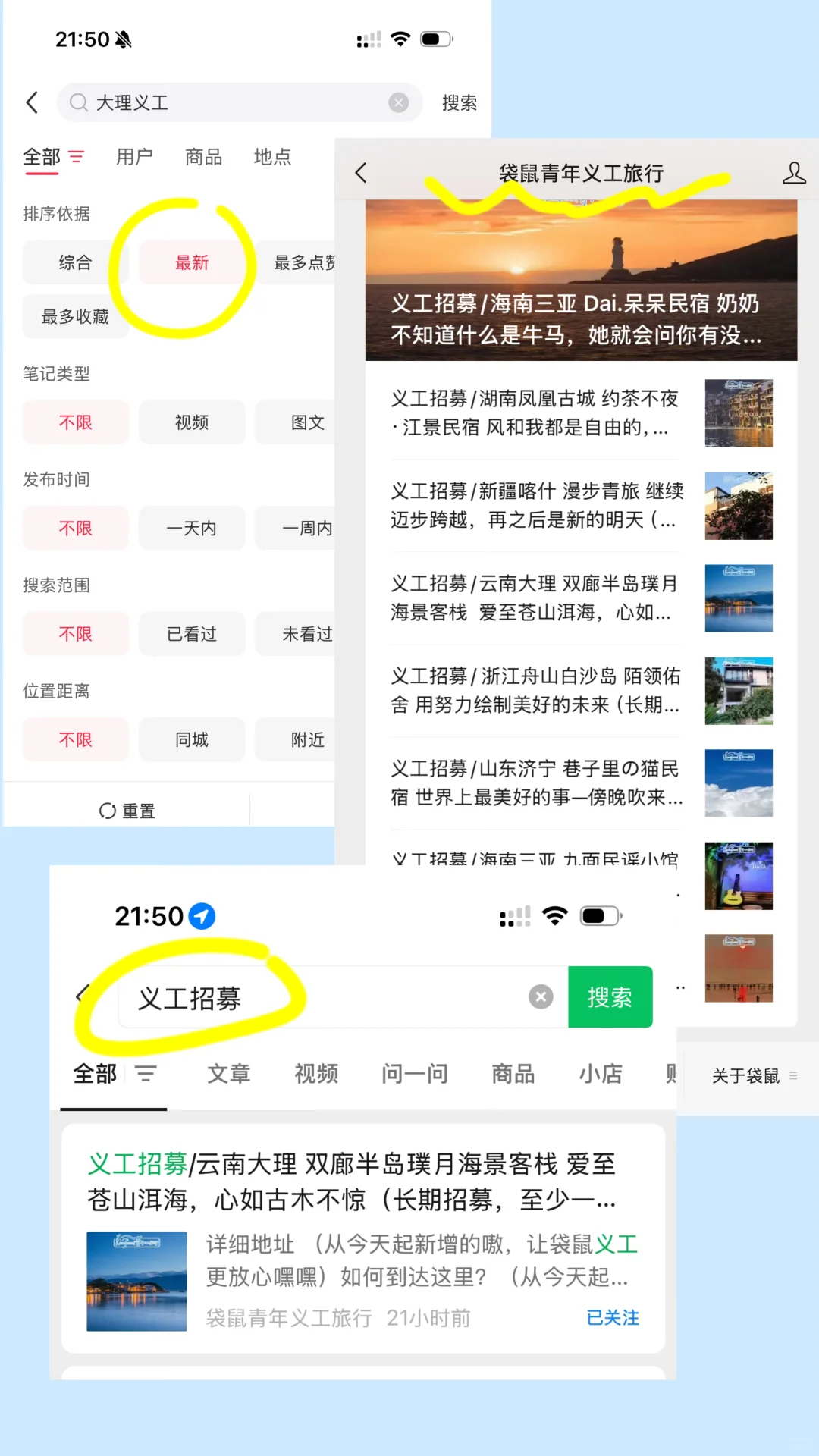 如何找到靠谱义工(攻略篇)