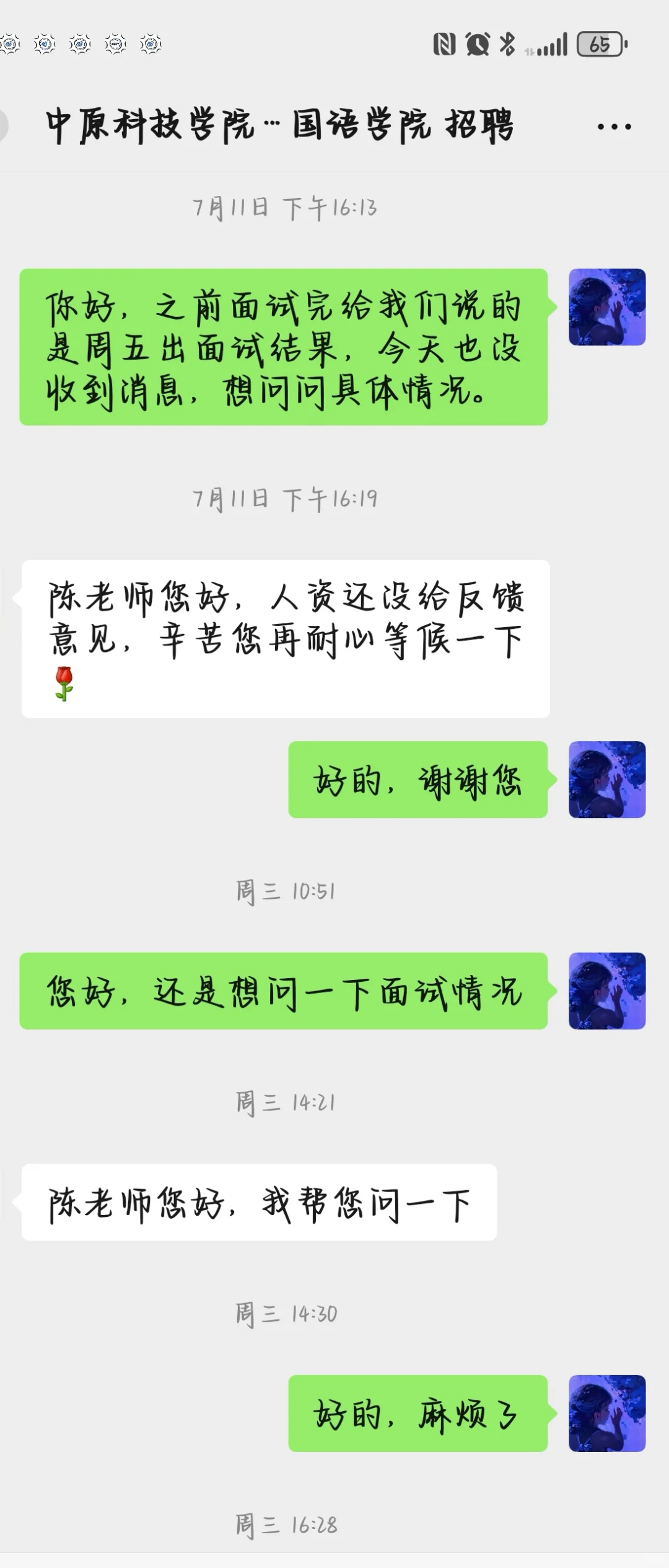 避雷 - 中原科技学院西语教师招聘