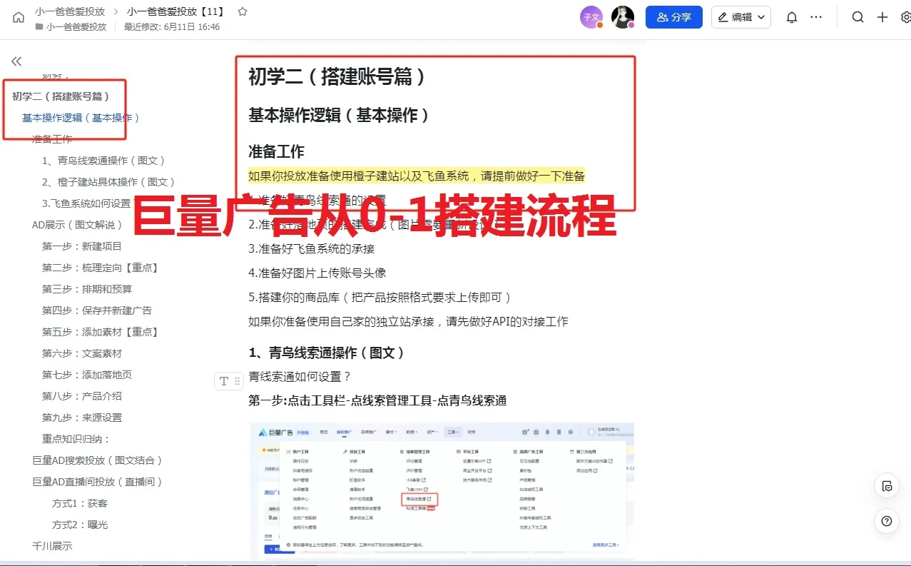 月薪5w的广告投手的一天都在忙啥?