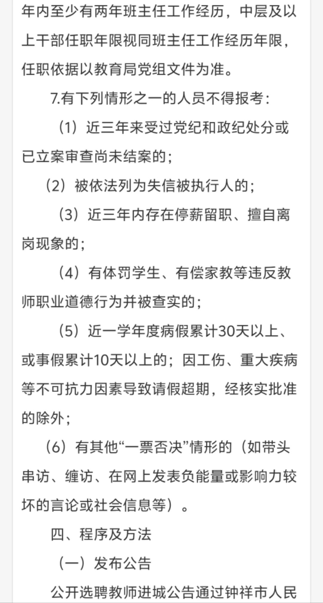 钟祥选聘教师进城140人公告发布