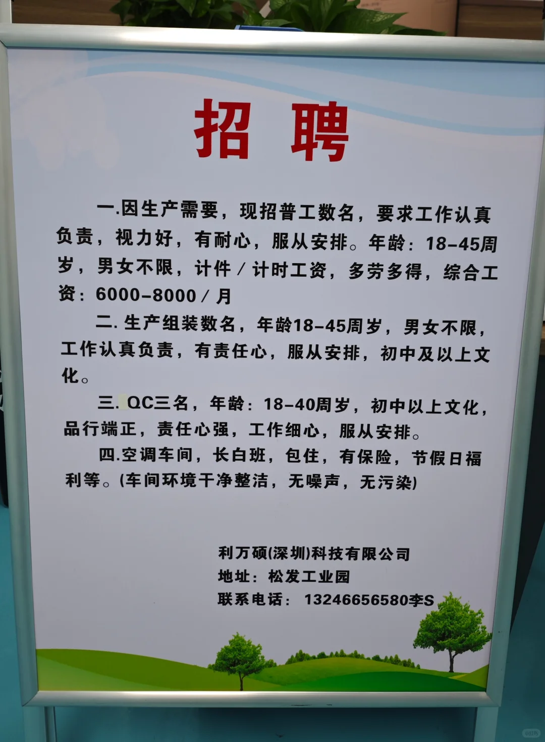 深圳宝安区招长期工正式工普工